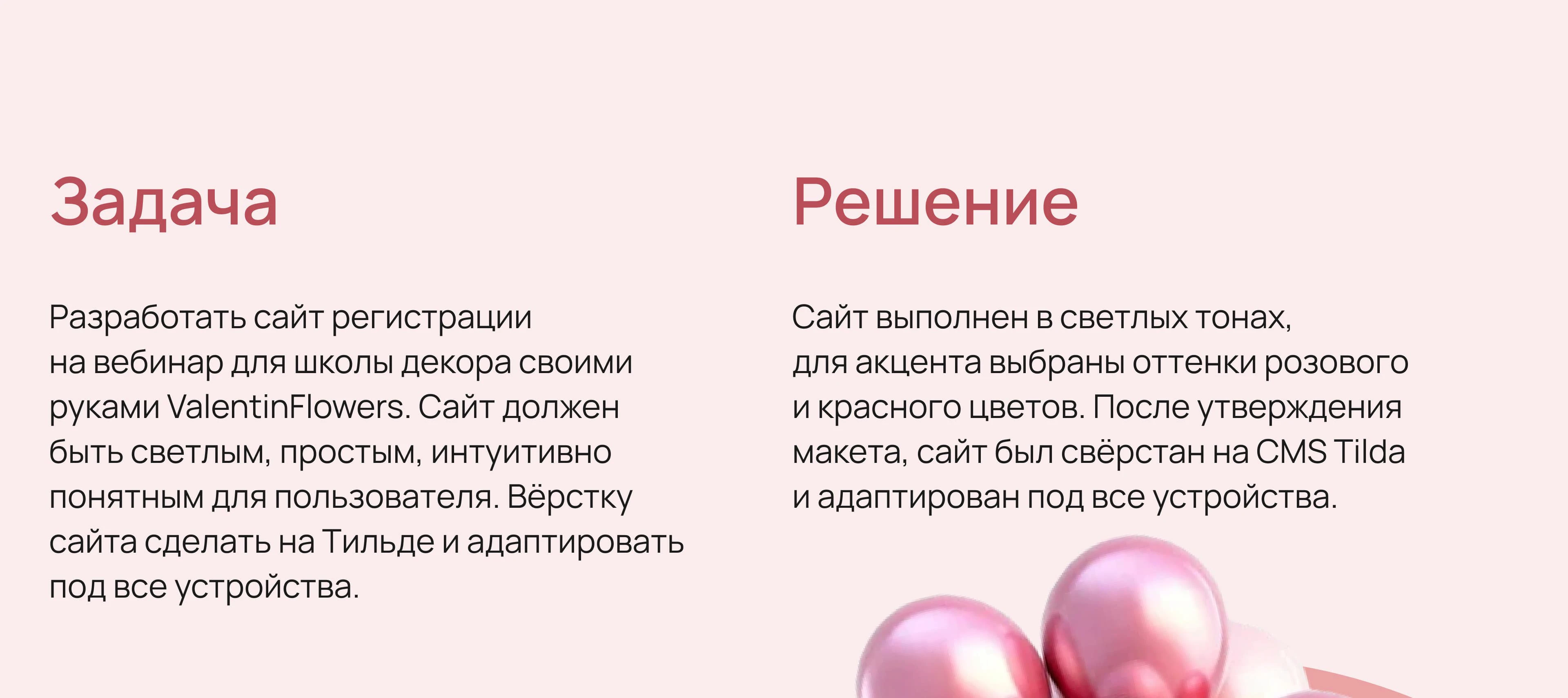 Сайт регистрации на вебинар для школы декора ValentinFlowers — Изображение №2 — Интерфейсы на Dprofile