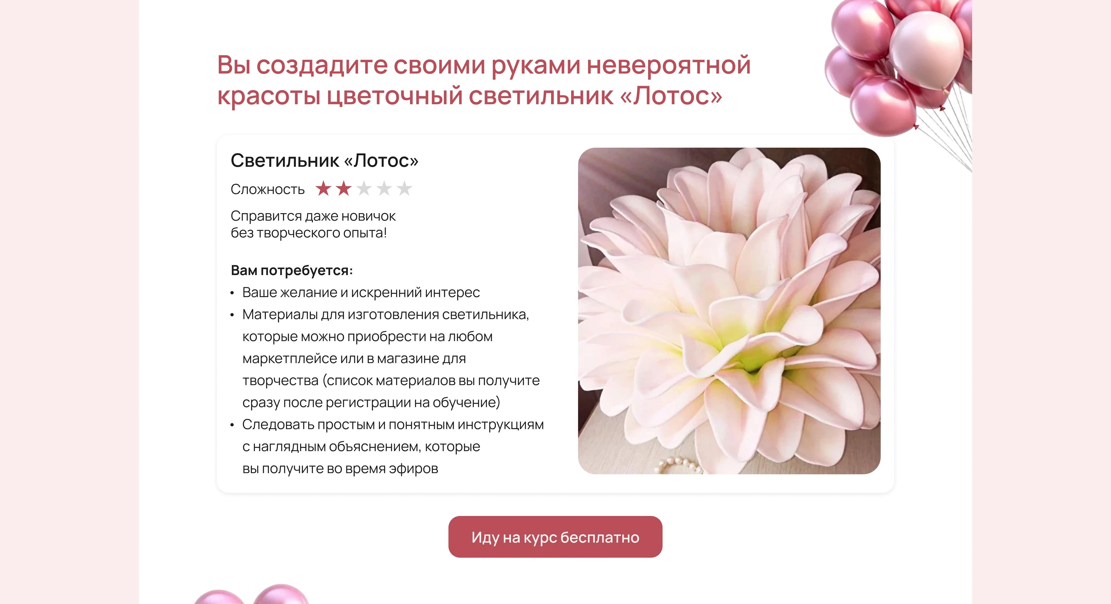 Сайт регистрации на вебинар для школы декора ValentinFlowers — Изображение №4 — Интерфейсы на Dprofile