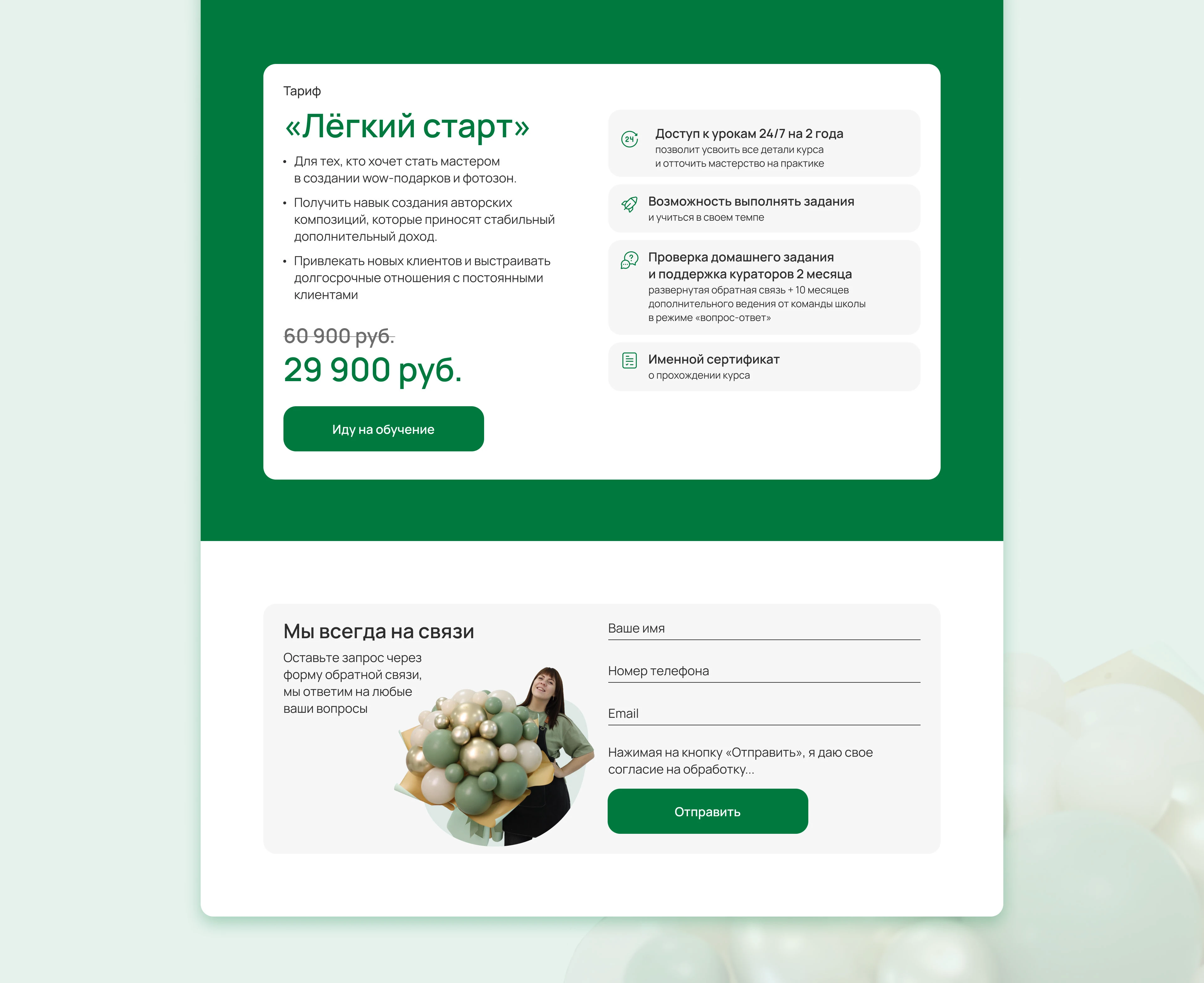 Разработка сайта по продаже онлайн-курса для школы декора — Изображение №7 — Интерфейсы на Dprofile