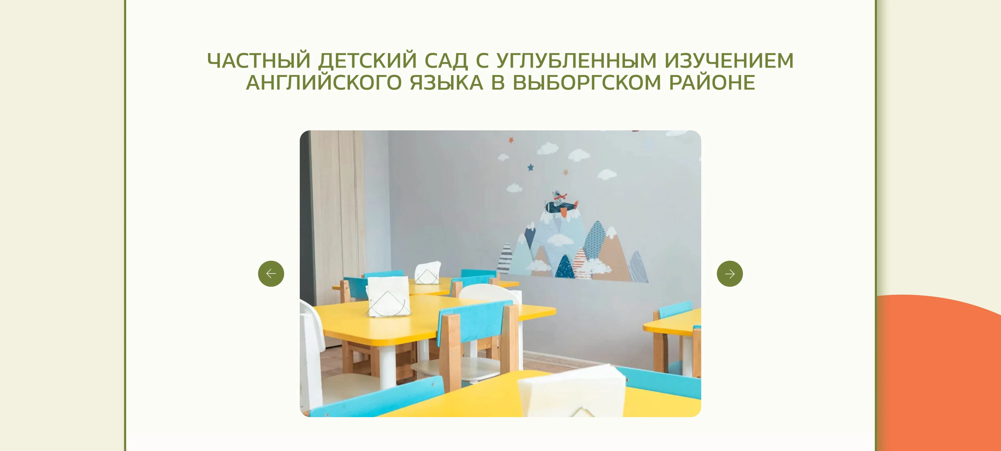 Разработка сайта для частного детского сада — Изображение №8 — Интерфейсы на Dprofile