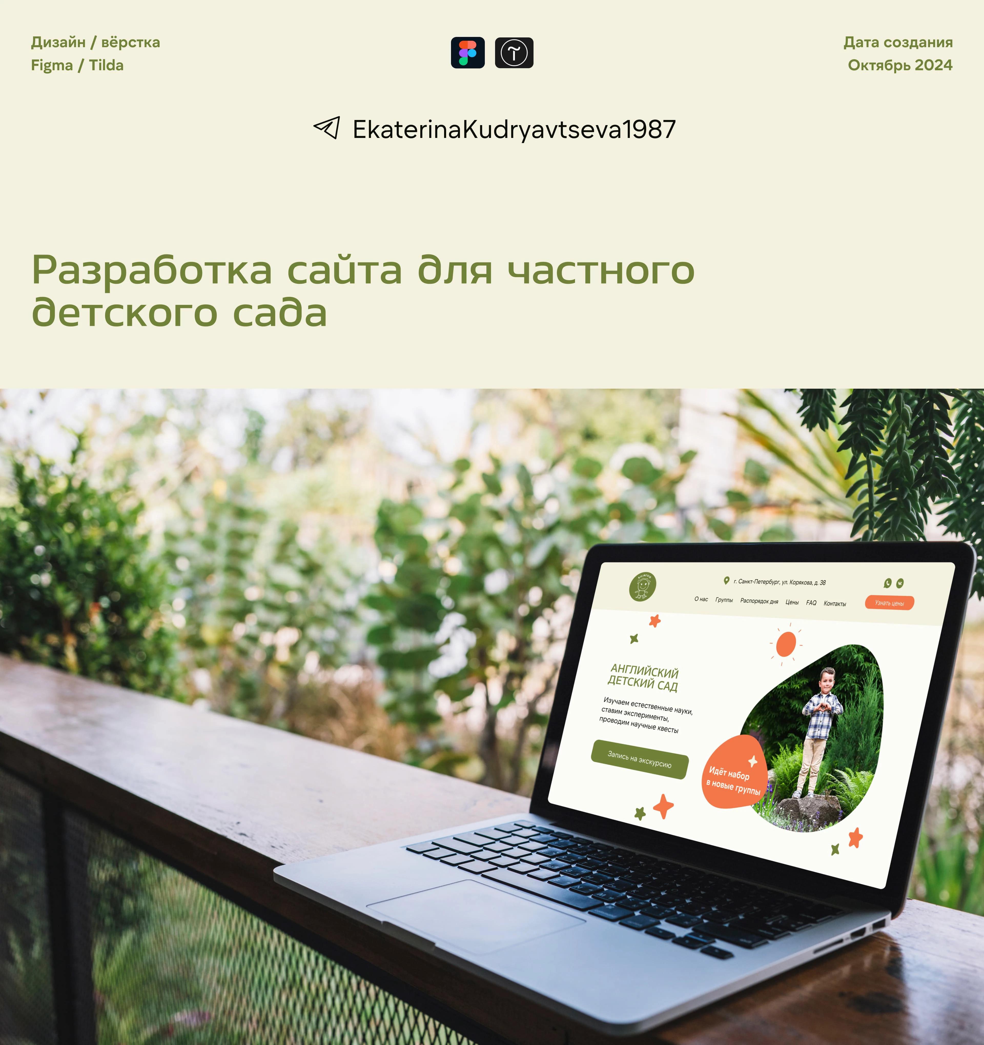 Разработка сайта для частного детского сада — Изображение №1 — Интерфейсы на Dprofile