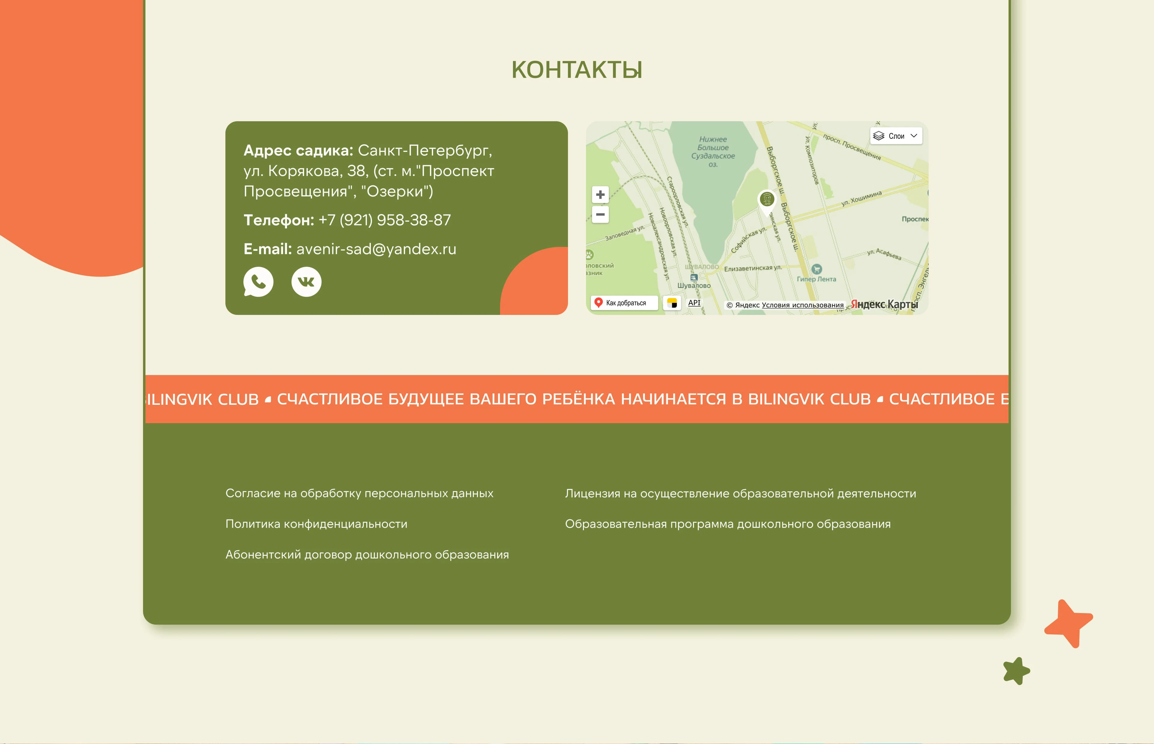 Разработка сайта для частного детского сада — Изображение №16 — Интерфейсы на Dprofile