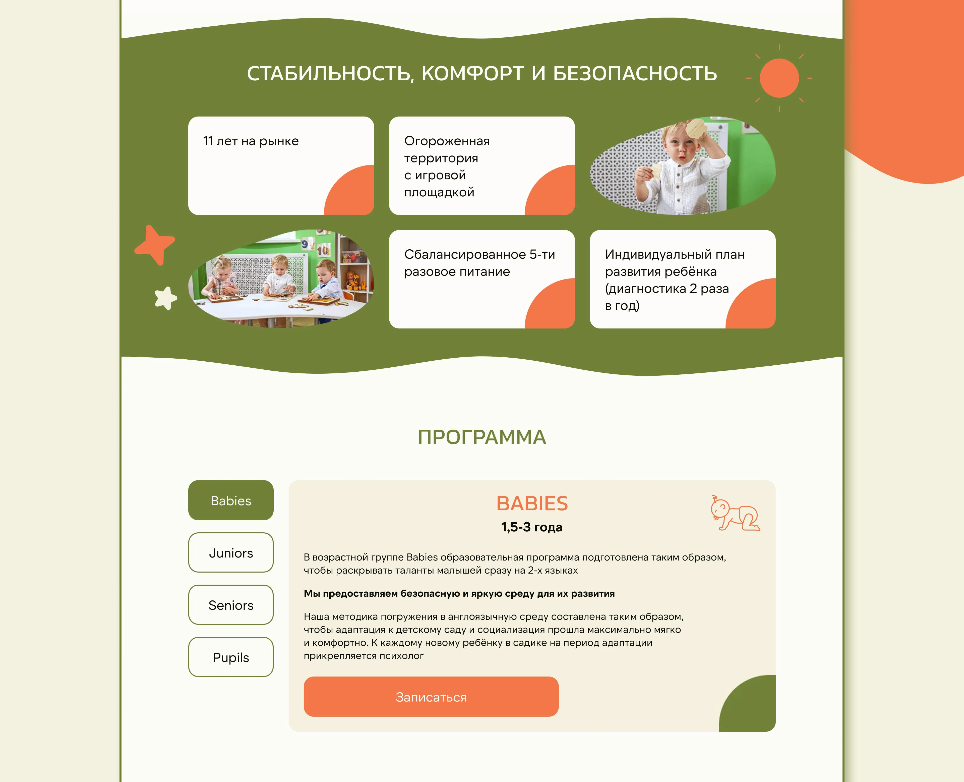 Разработка сайта для частного детского сада — Изображение №9 — Интерфейсы на Dprofile