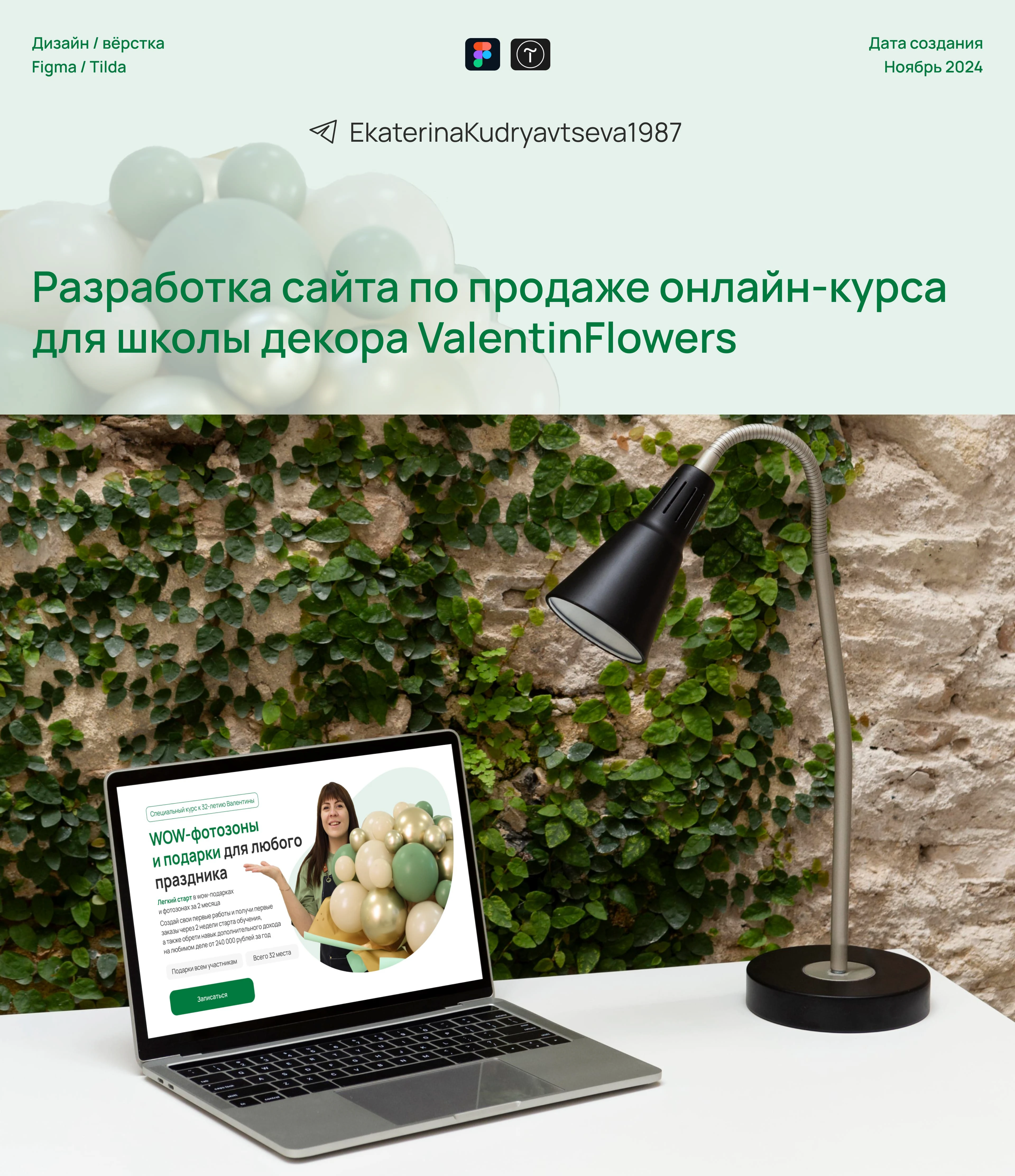 Разработка сайта по продаже онлайн-курса для школы декора — Изображение №1 — Интерфейсы на Dprofile