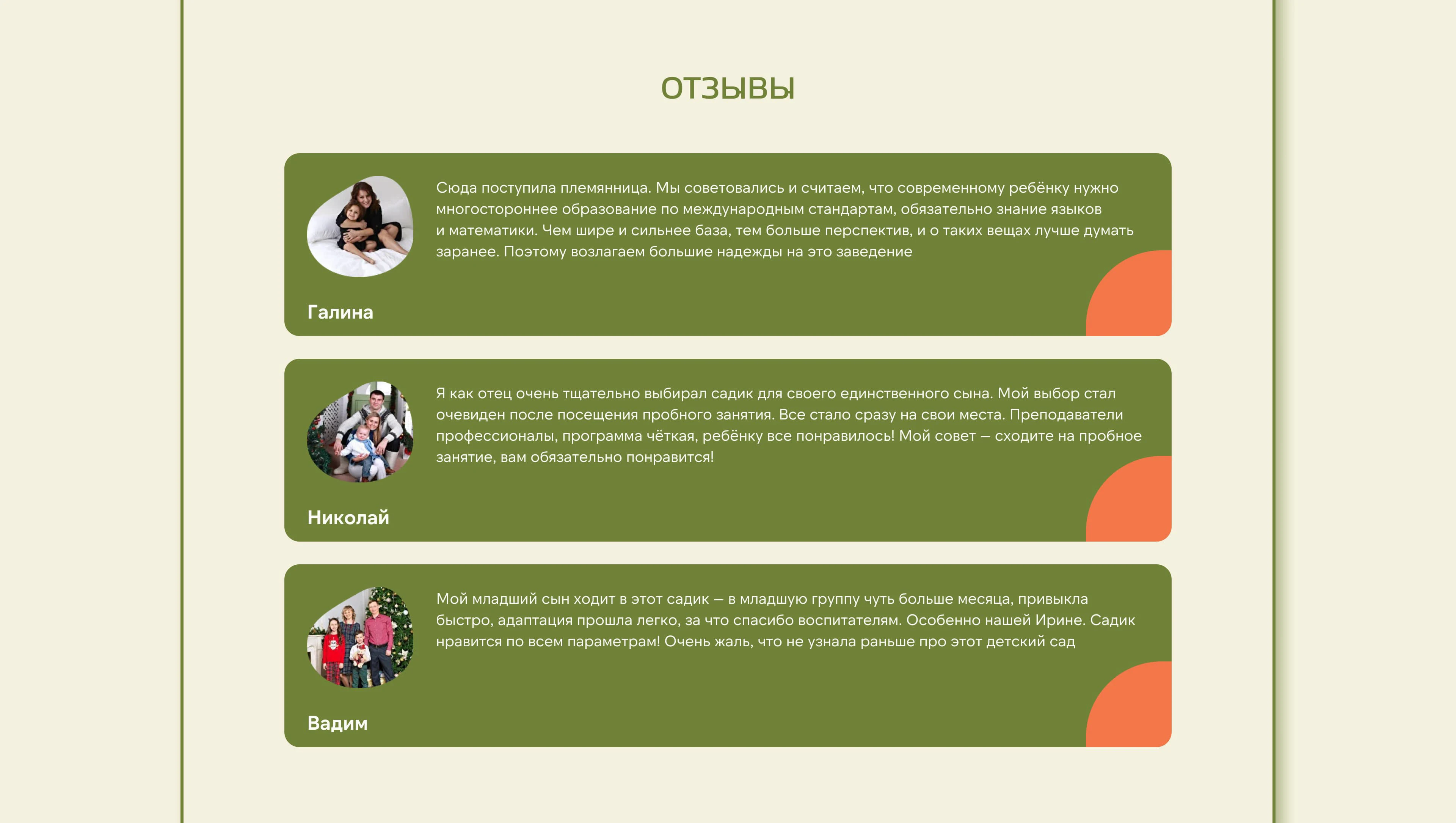 Разработка сайта для частного детского сада — Изображение №13 — Интерфейсы на Dprofile