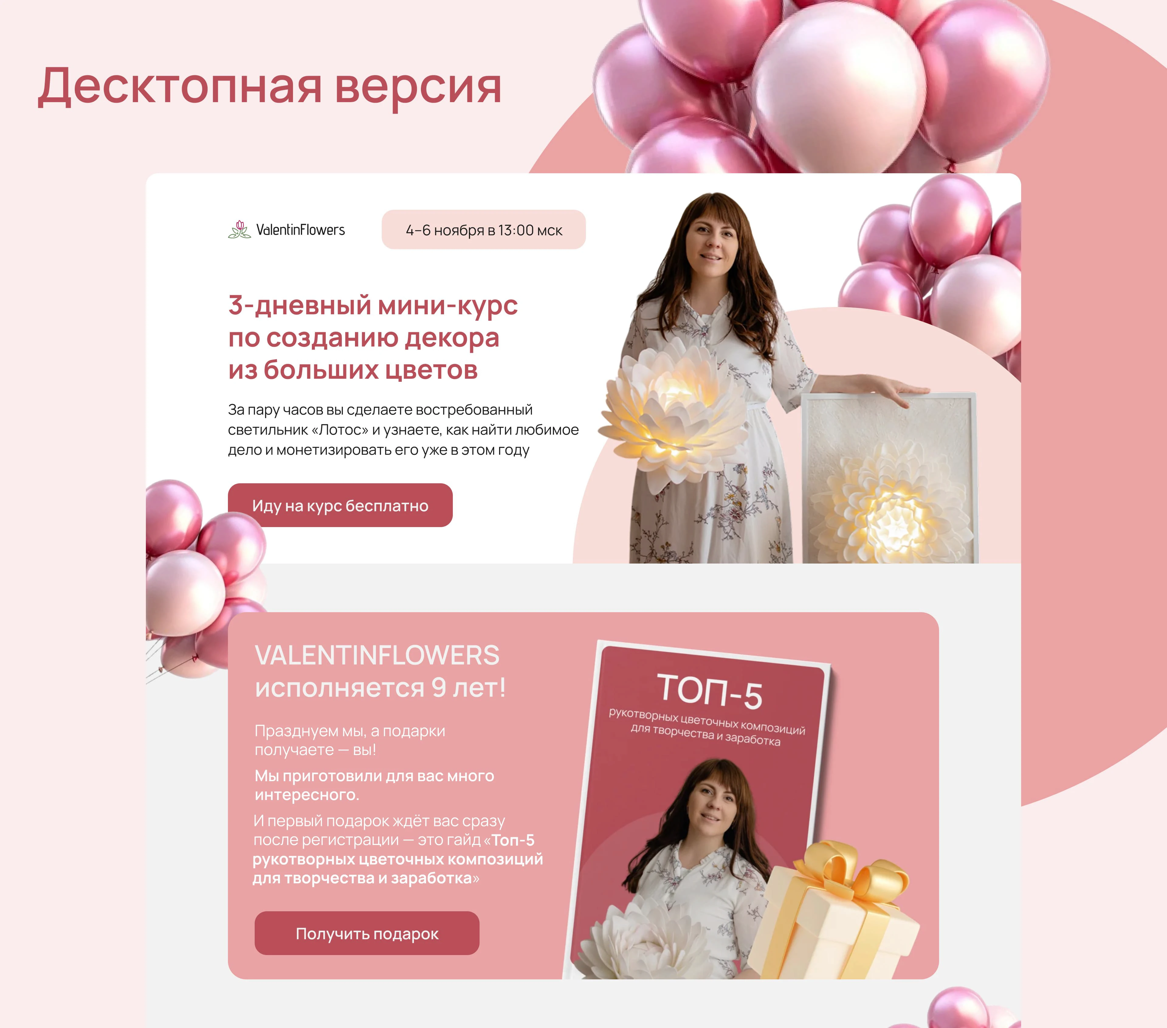Сайт регистрации на вебинар для школы декора ValentinFlowers — Изображение №3 — Интерфейсы на Dprofile