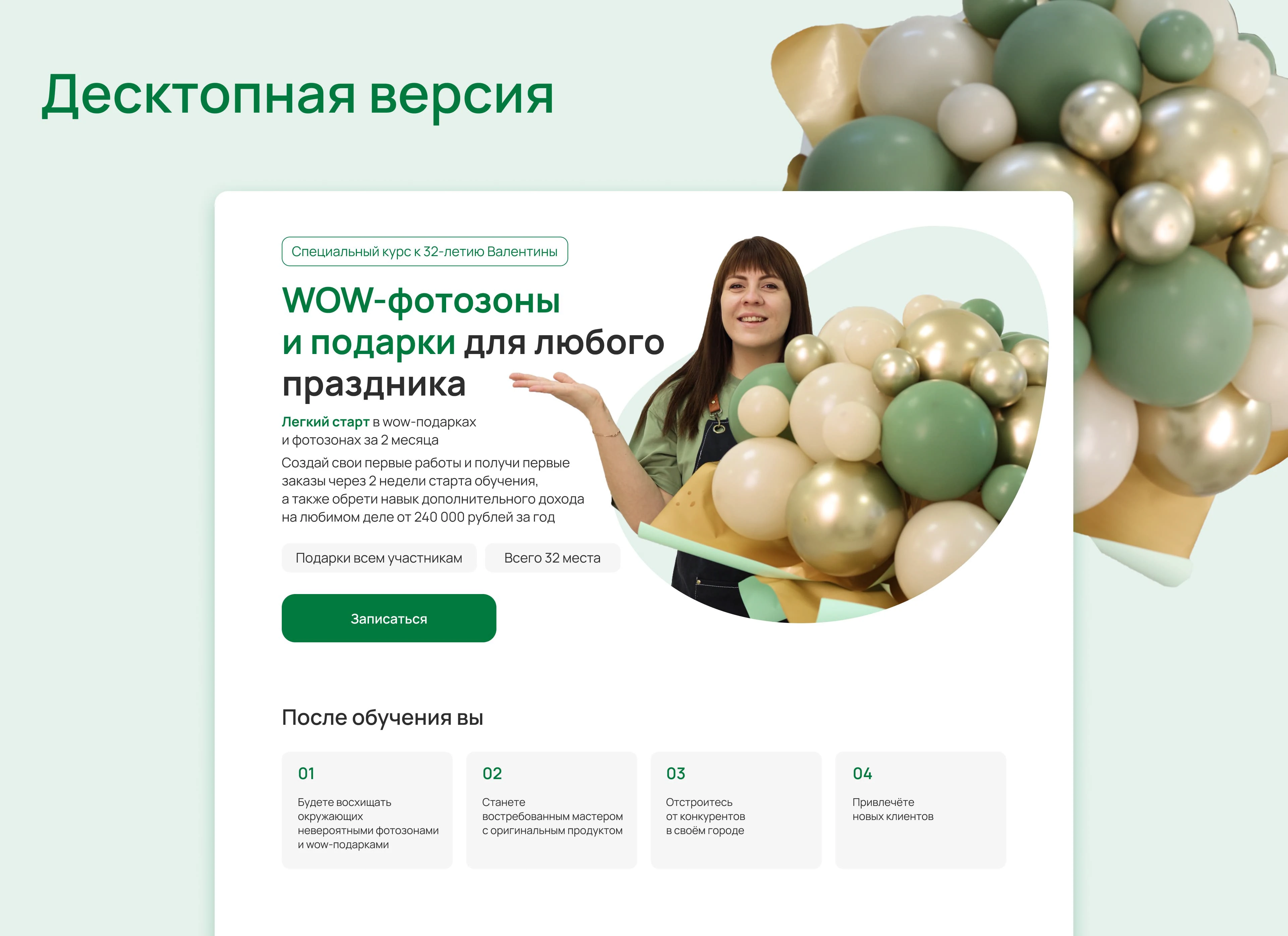 Разработка сайта по продаже онлайн-курса для школы декора — Изображение №3 — Интерфейсы на Dprofile