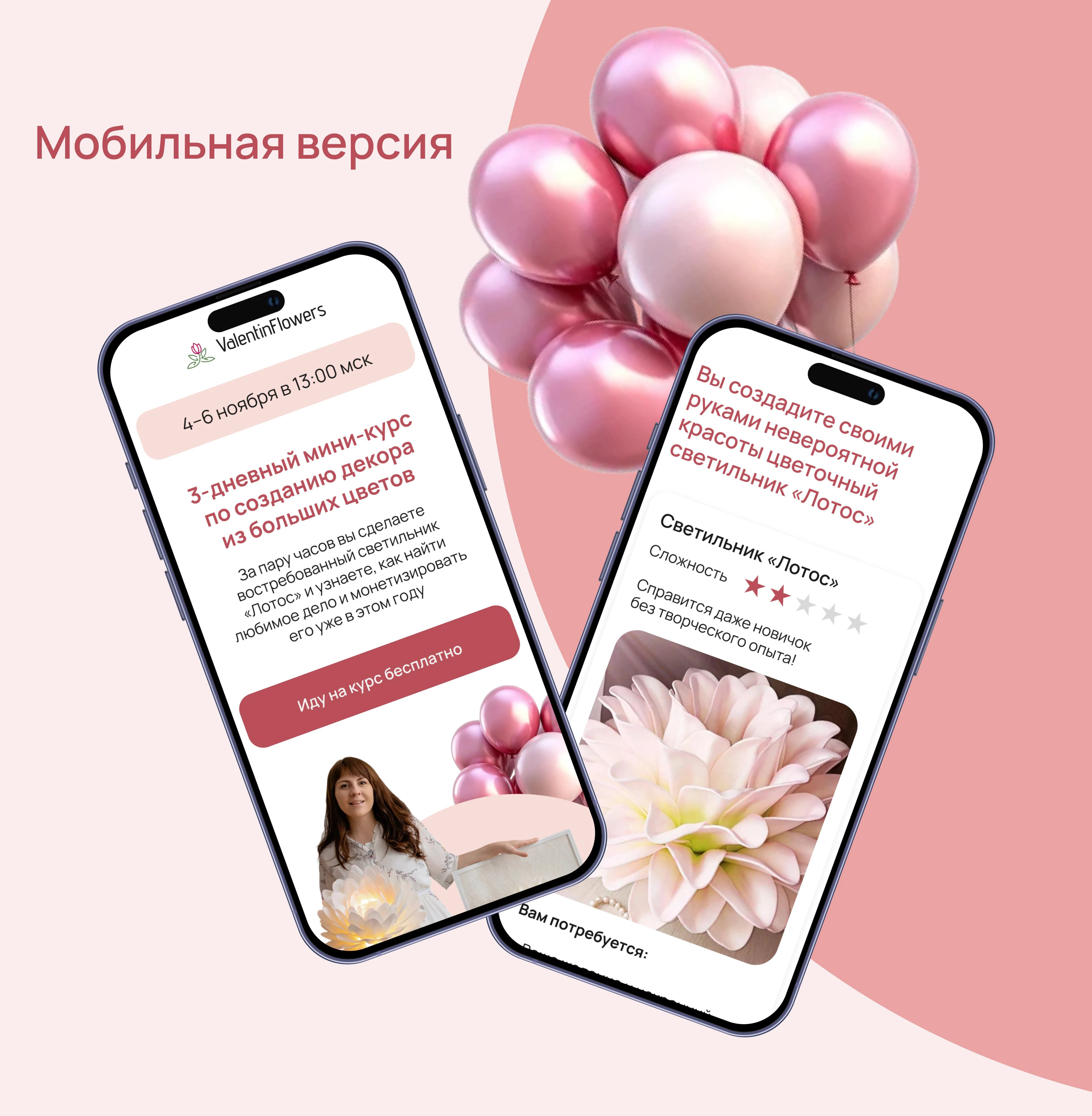 Сайт регистрации на вебинар для школы декора ValentinFlowers — Изображение №12 — Интерфейсы на Dprofile