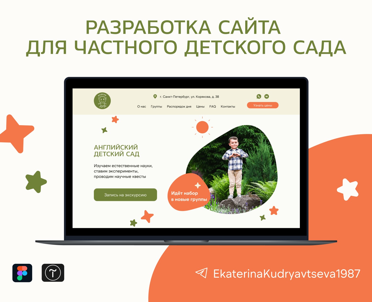 Разработка сайта для частного детского сада на Dprofile