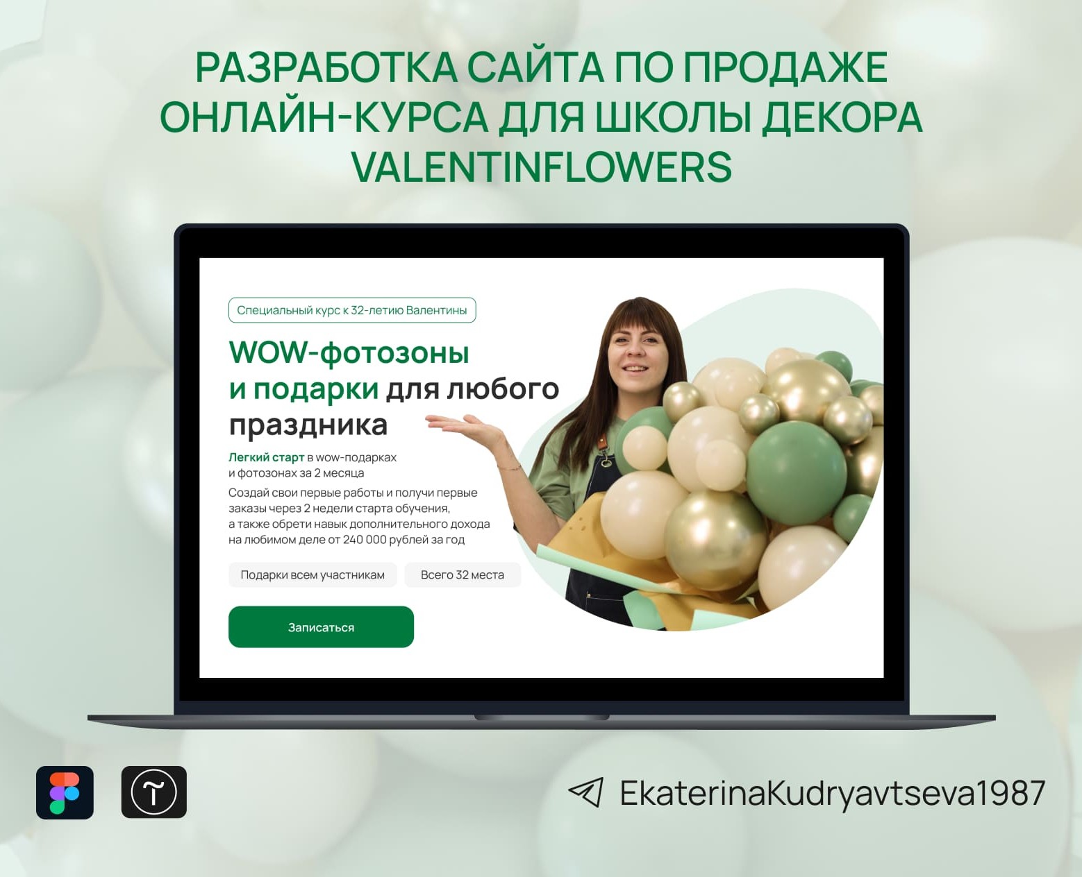 Разработка сайта по продаже онлайн-курса для школы декора — Интерфейсы на Dprofile