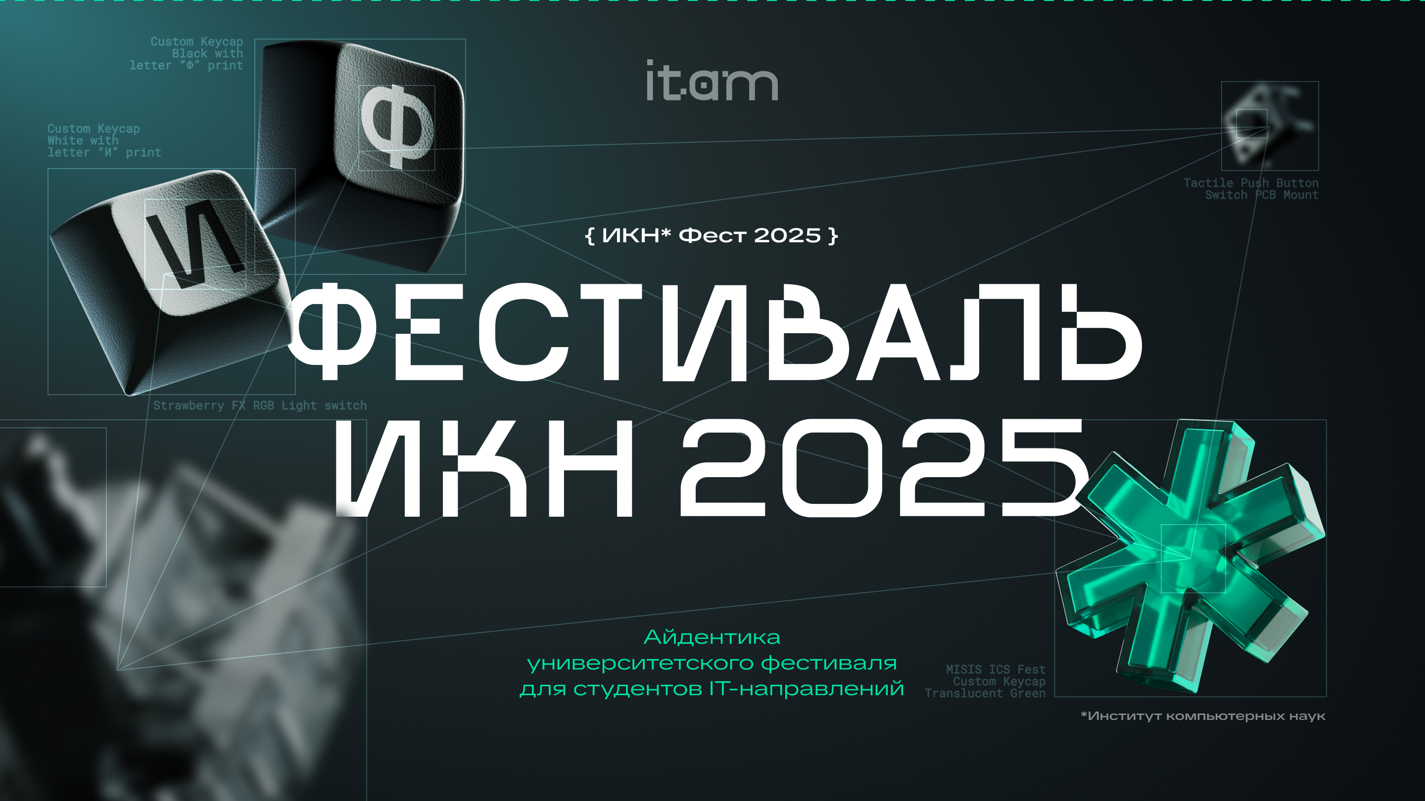 Фестиваль ИКН 2025 | Айдентика IT-фестиваля Университета МИ… — Изображение №2 — Брендинг, 3D на Dprofile