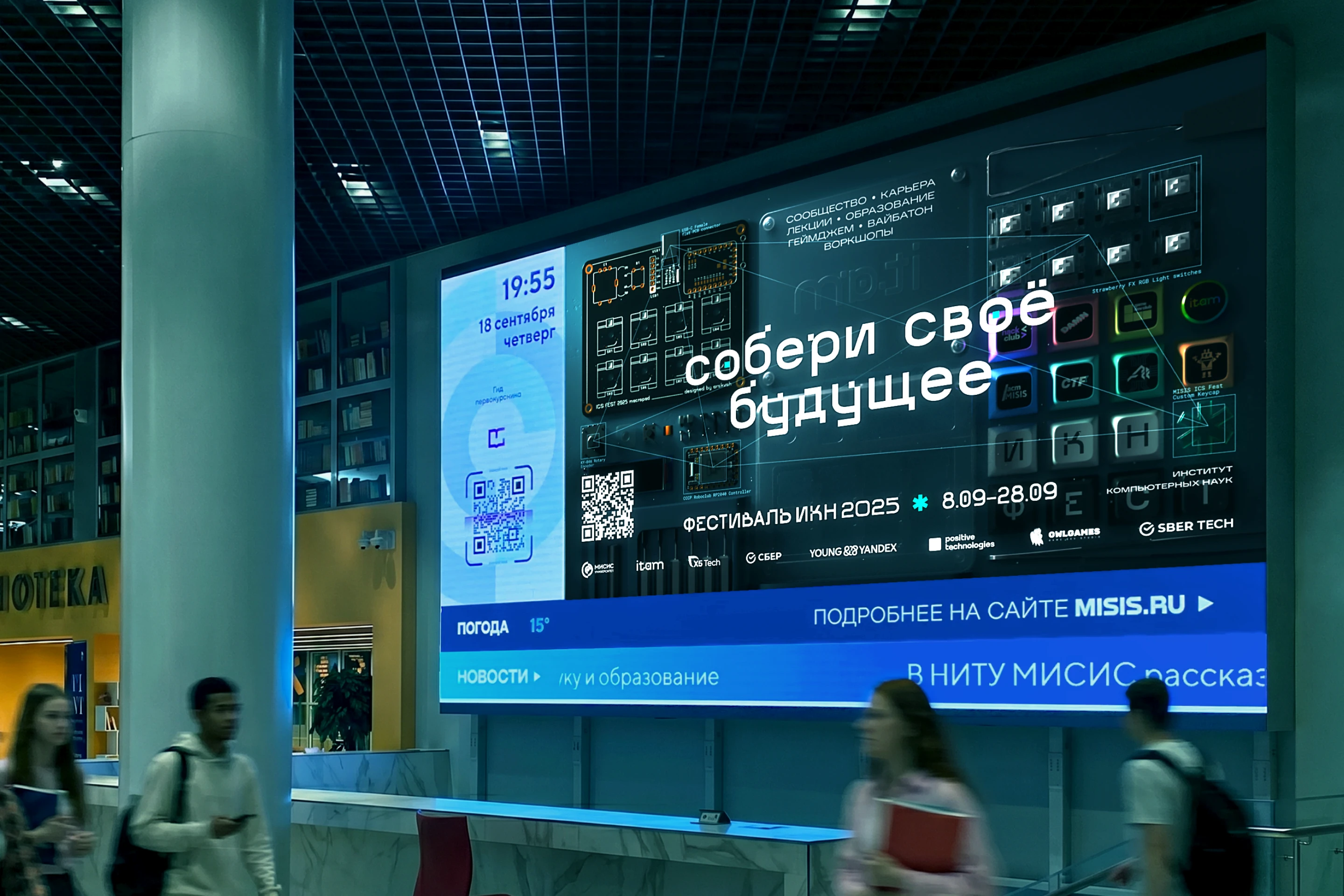Фестиваль ИКН 2025 | Айдентика IT-фестиваля Университета МИ… — Изображение №8 — Брендинг, 3D на Dprofile