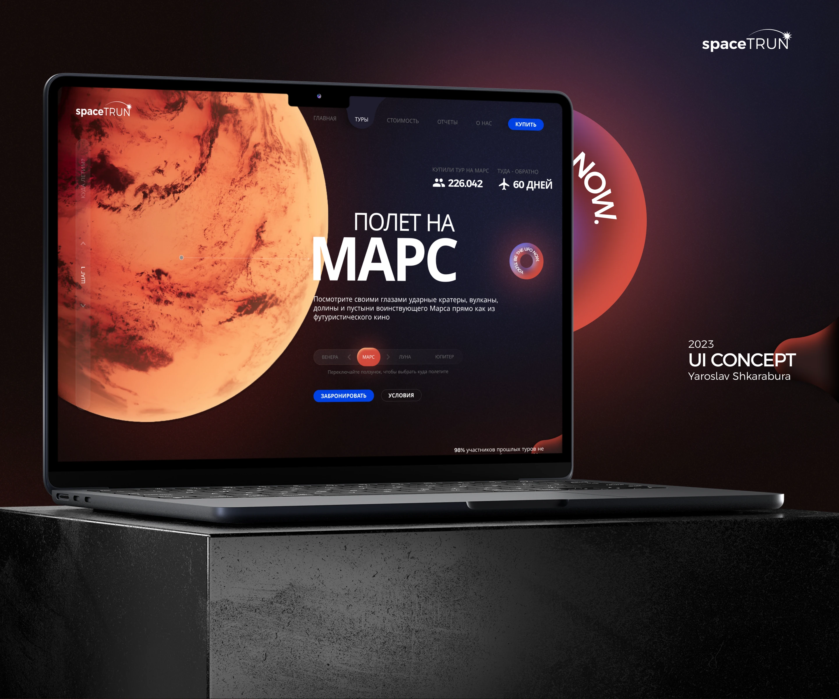 Web design of Mars tours website, UI — Изображение №1 — Интерфейсы на Dprofile