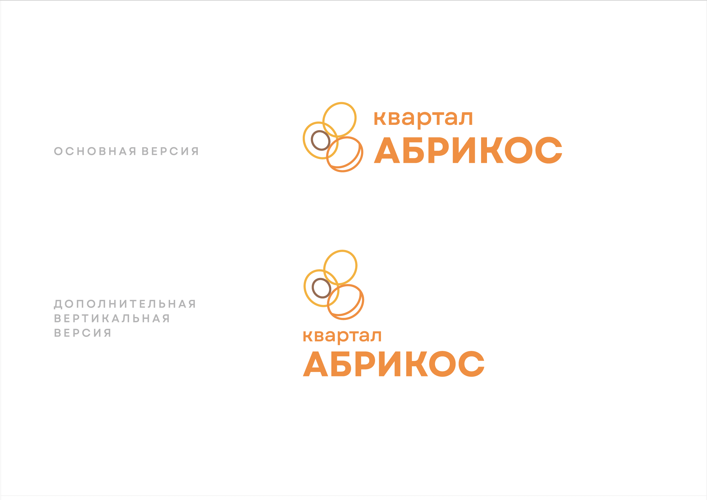 Квартал «Абрикос» — Изображение №10 — Брендинг, Иллюстрация на Dprofile