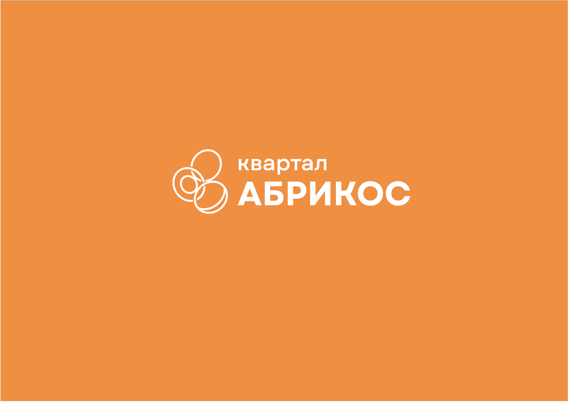 Квартал «Абрикос» — Изображение №5 — Брендинг, Иллюстрация на Dprofile