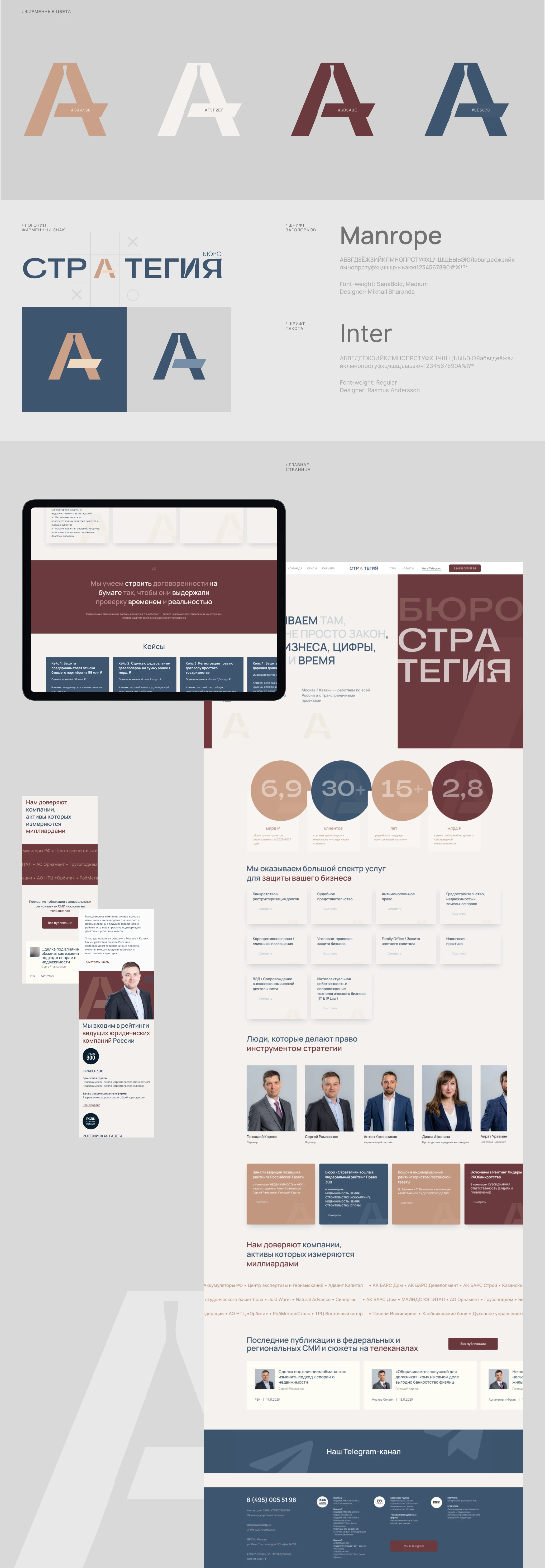 Корпоративный сайт под ключ для ПБ “Стратегия” (B2B) — Изображение №2 — Интерфейсы, Брендинг на Dprofile