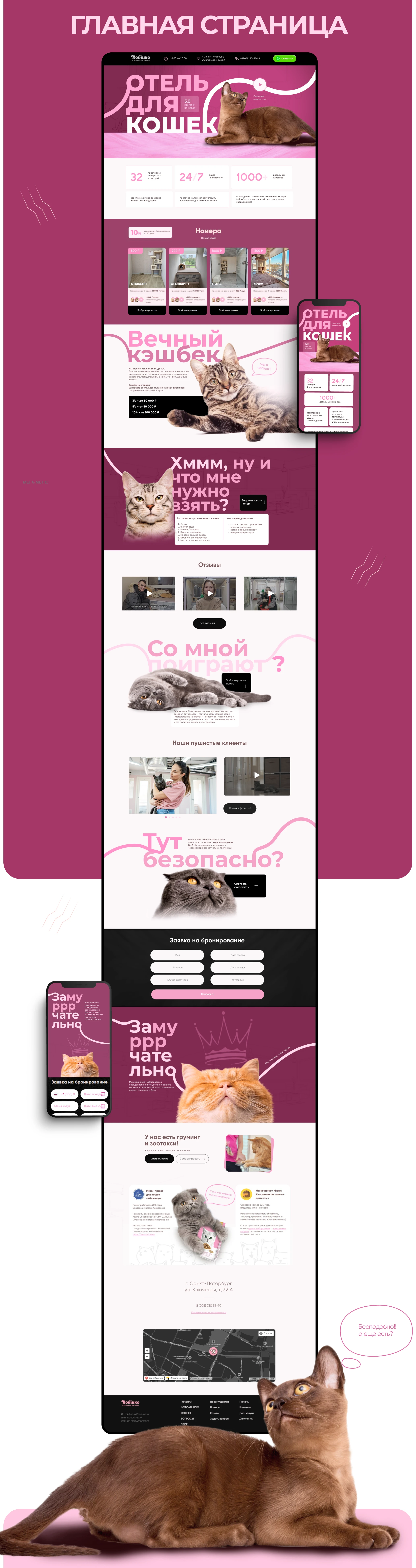 Сайт для зоогостиницы “Котико” | UX/UI — Изображение №2 — Интерфейсы, Брендинг на Dprofile