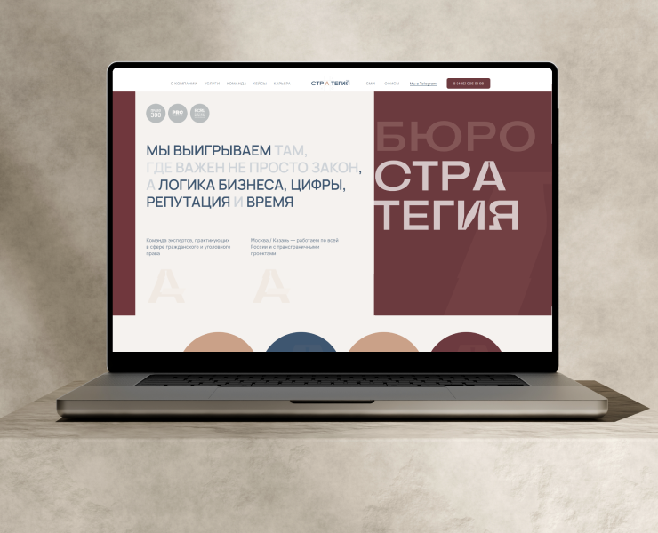 Корпоративный сайт под ключ для ПБ “Стратегия” (B2B) — Интерфейсы, Брендинг на Dprofile