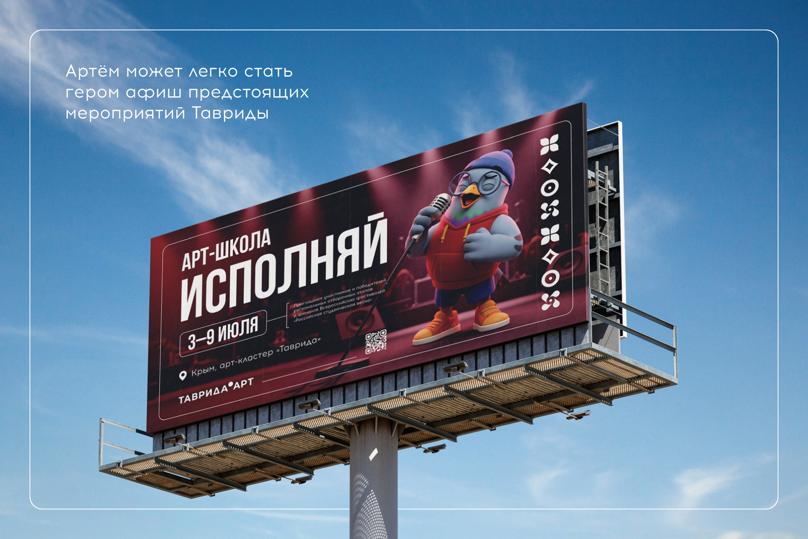 Маскот для арт-кластера «Таврида.Арт» — Изображение №15 — Брендинг, Иллюстрация на Dprofile