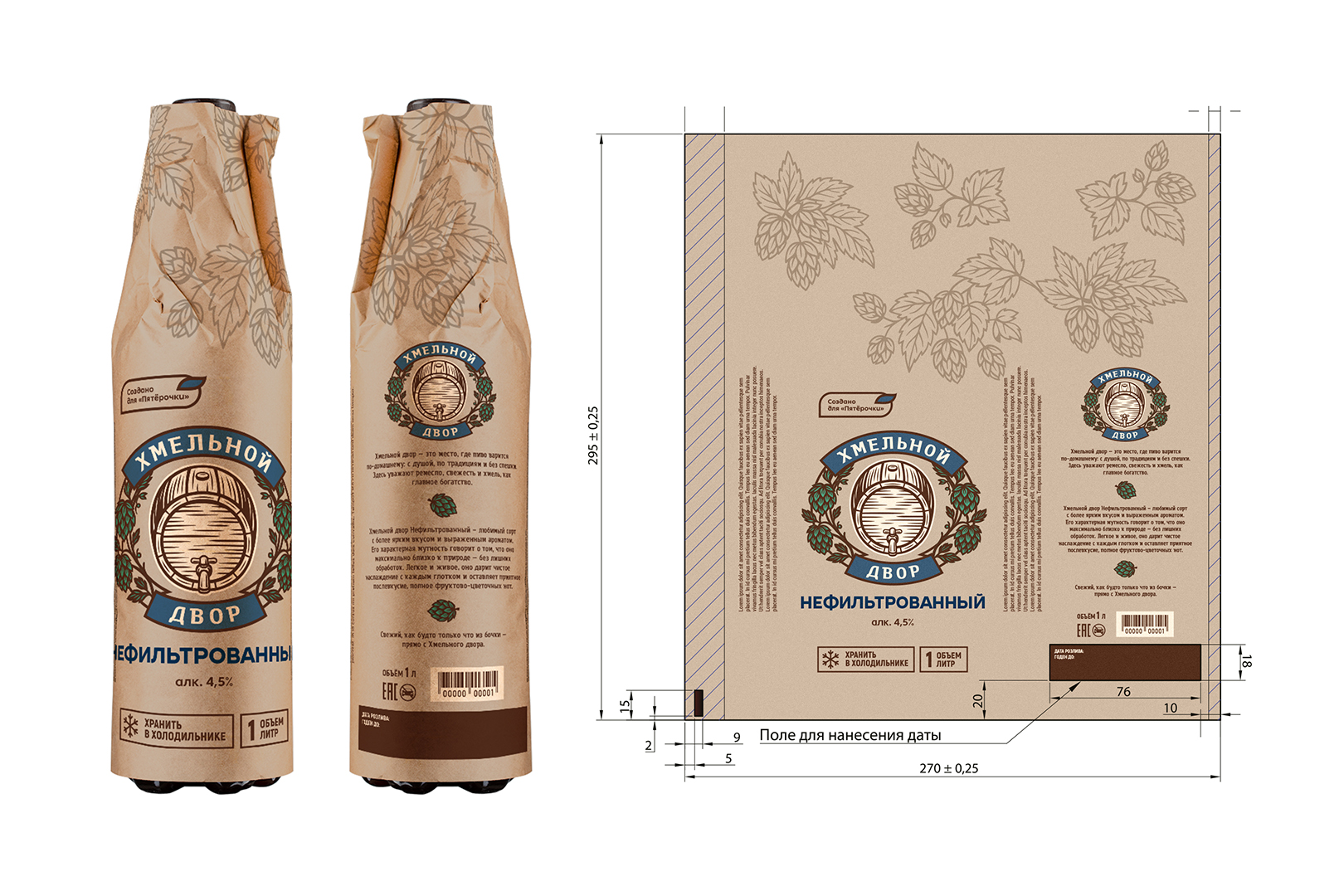 Упаковка пива «Хмельной двор» — Изображение №8 — Брендинг на Dprofile