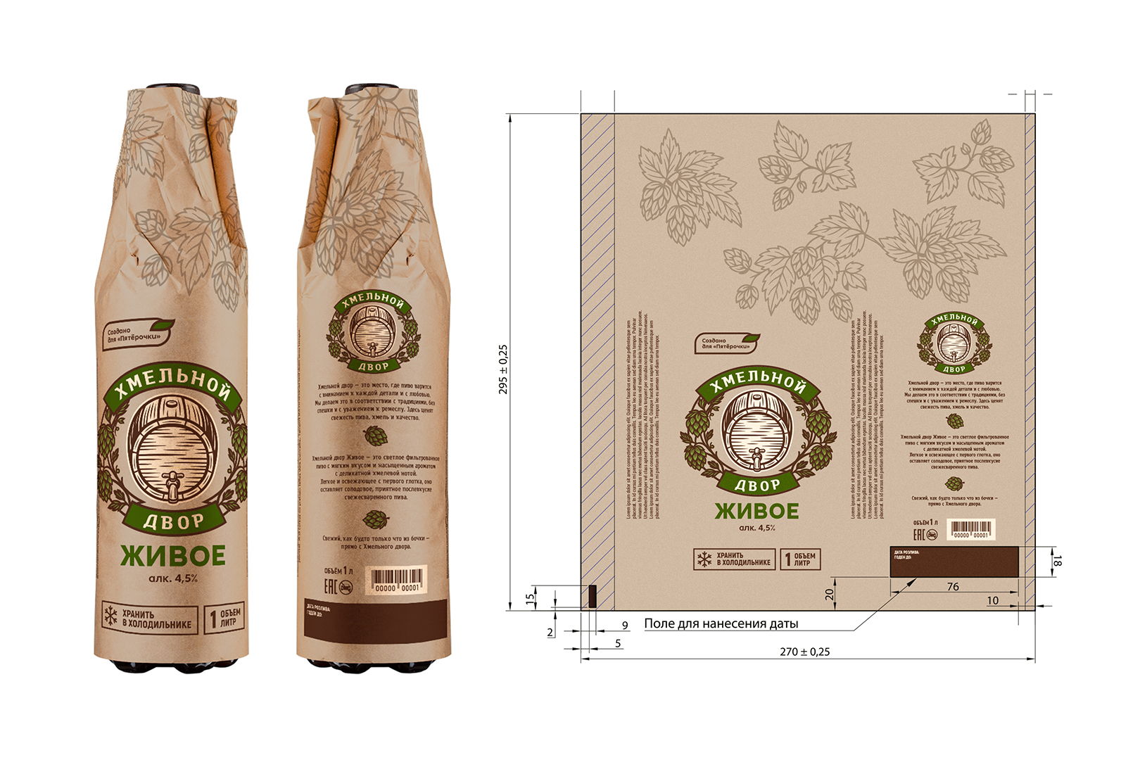 Упаковка пива «Хмельной двор» — Изображение №7 — Брендинг на Dprofile