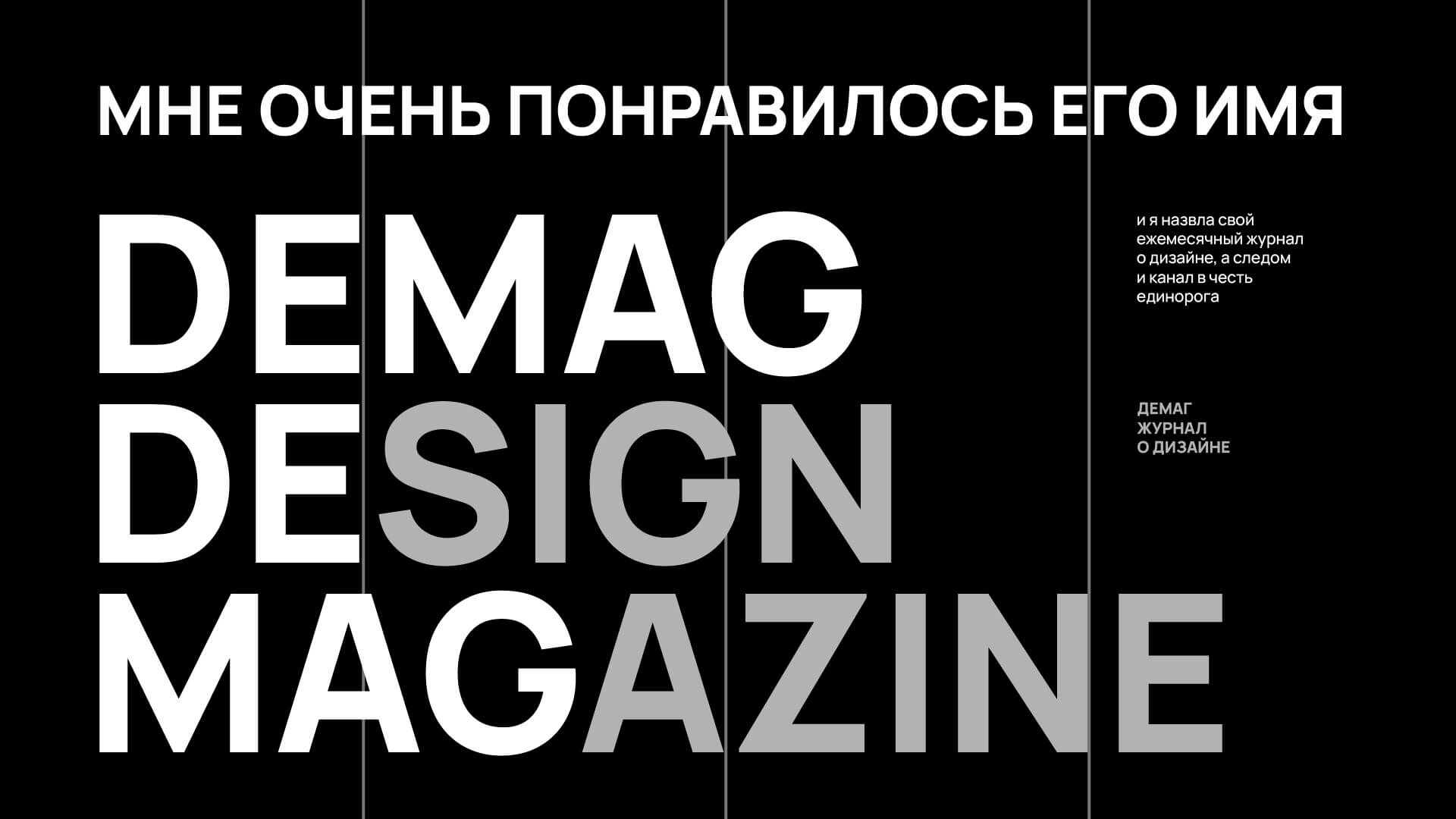 Мерч канала DeMAG (ДЕМАГ) — Изображение №3 — Брендинг на Dprofile