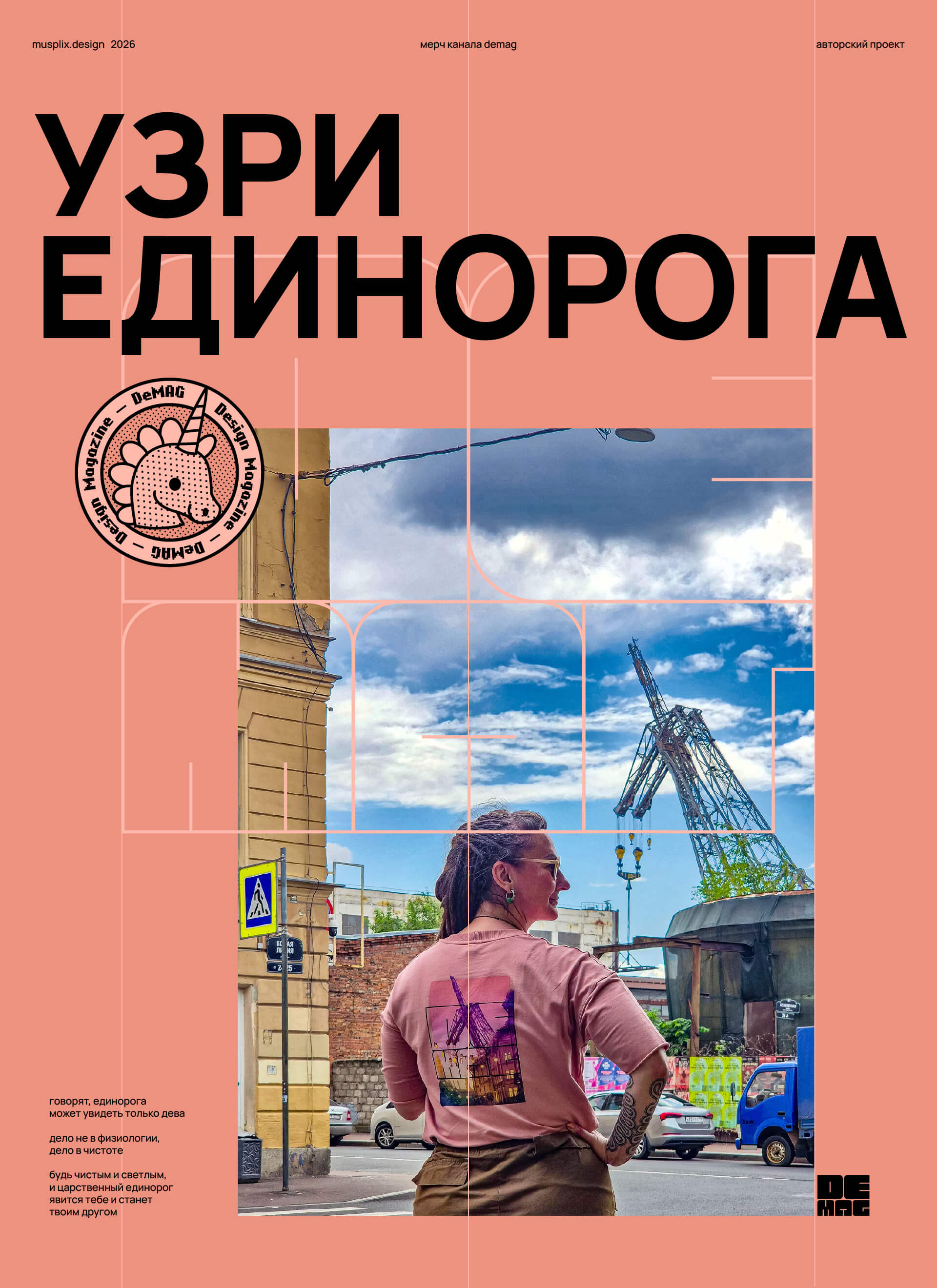 Мерч канала DeMAG (ДЕМАГ) — Изображение №1 — Брендинг на Dprofile