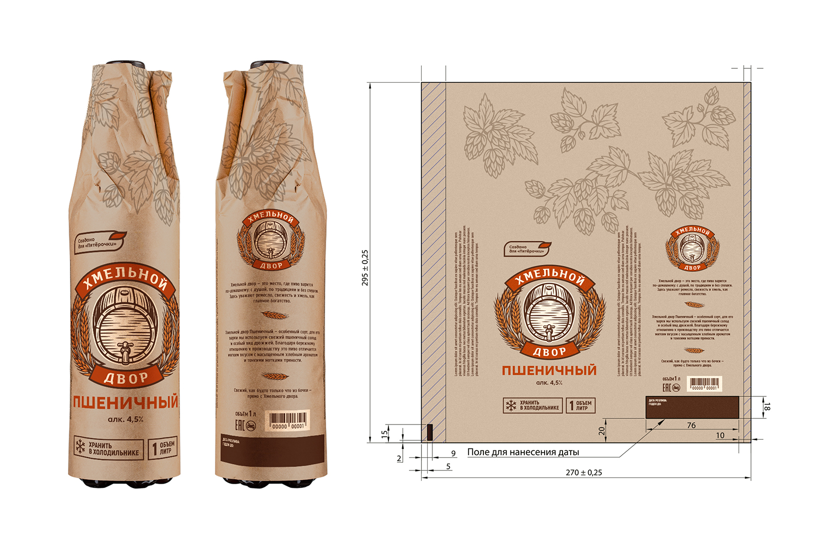 Упаковка пива «Хмельной двор» — Изображение №9 — Брендинг на Dprofile