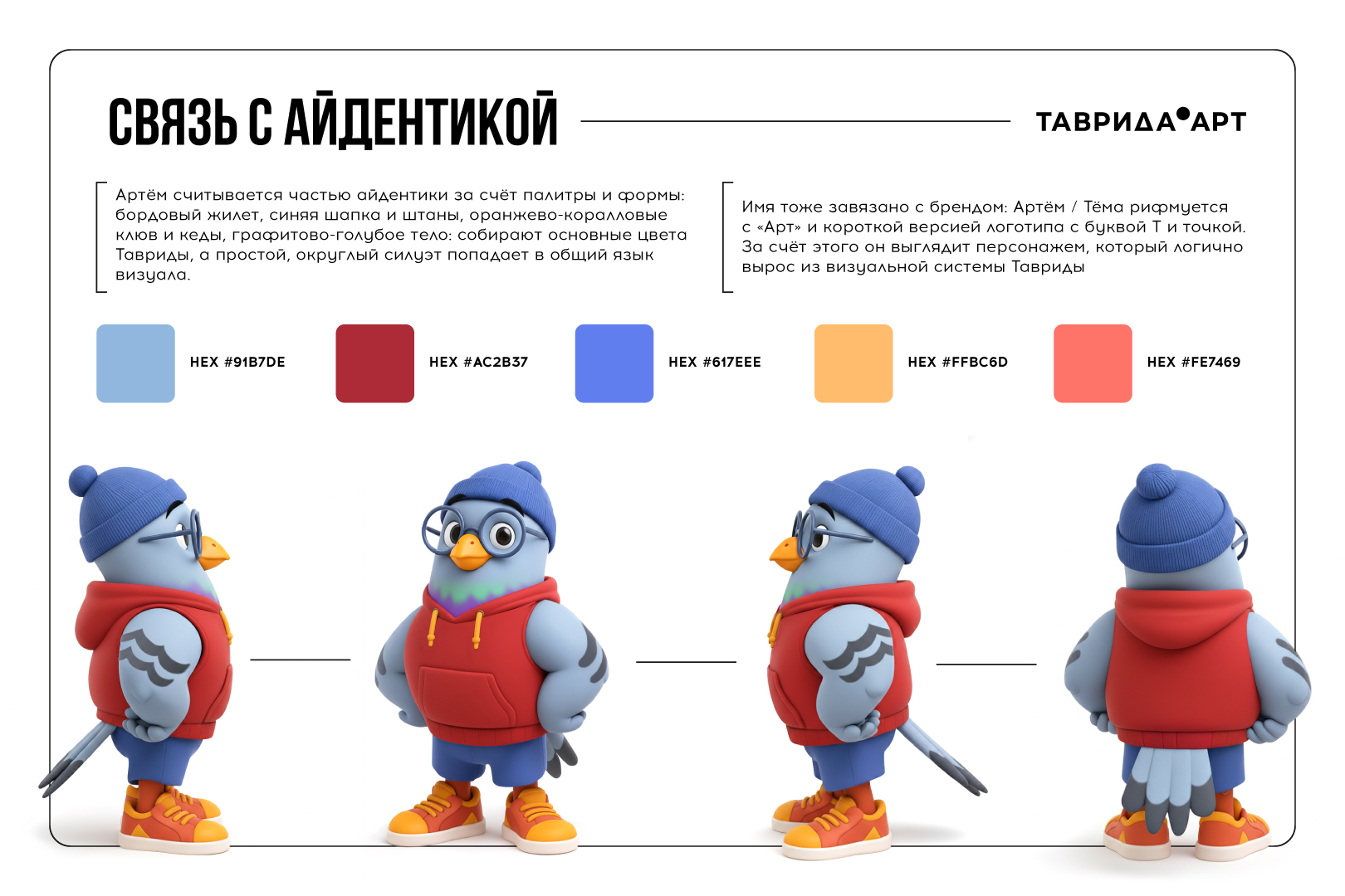 Маскот для арт-кластера «Таврида.Арт» — Изображение №6 — Брендинг, Иллюстрация на Dprofile