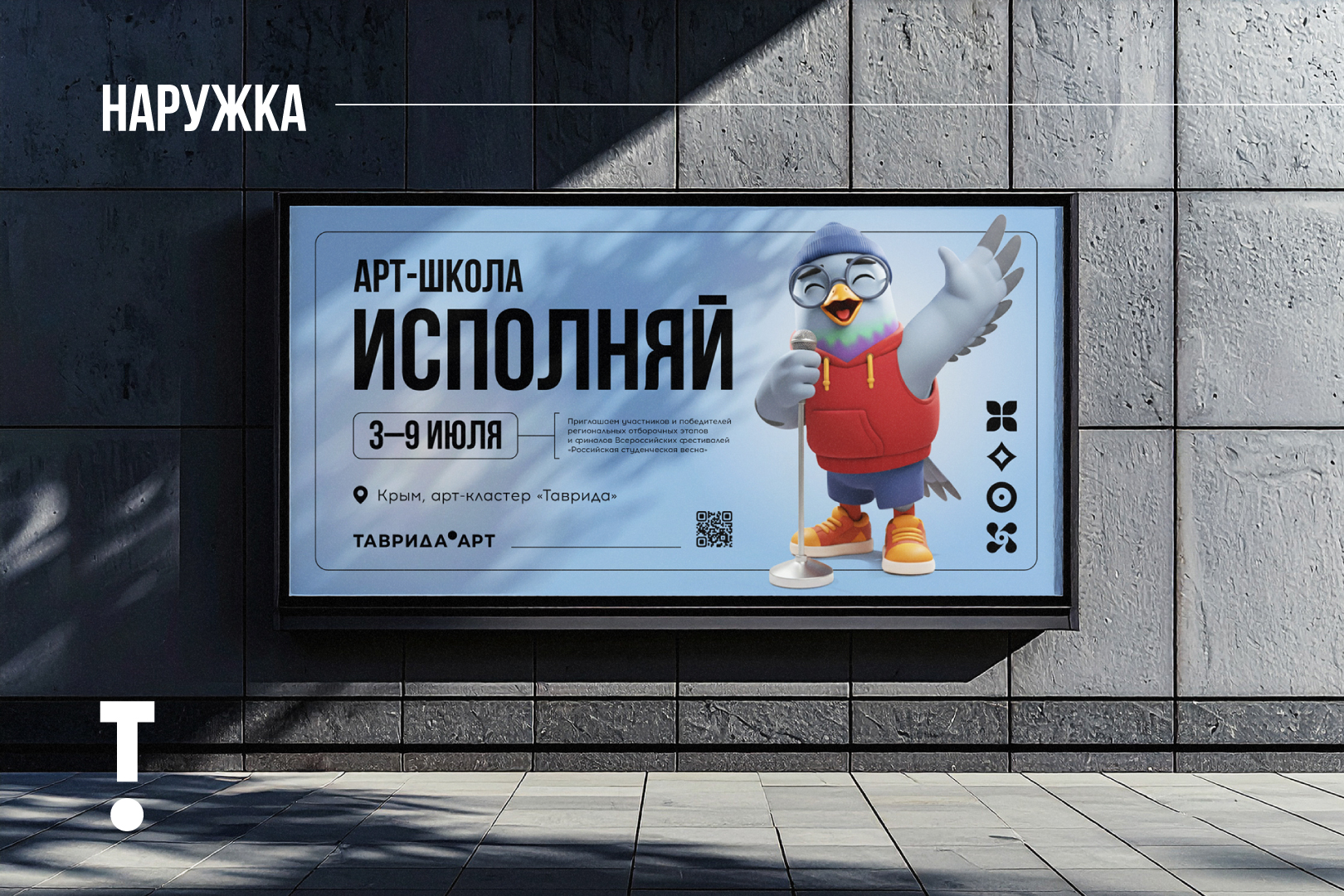 Маскот для арт-кластера «Таврида.Арт» — Изображение №14 — Брендинг, Иллюстрация на Dprofile