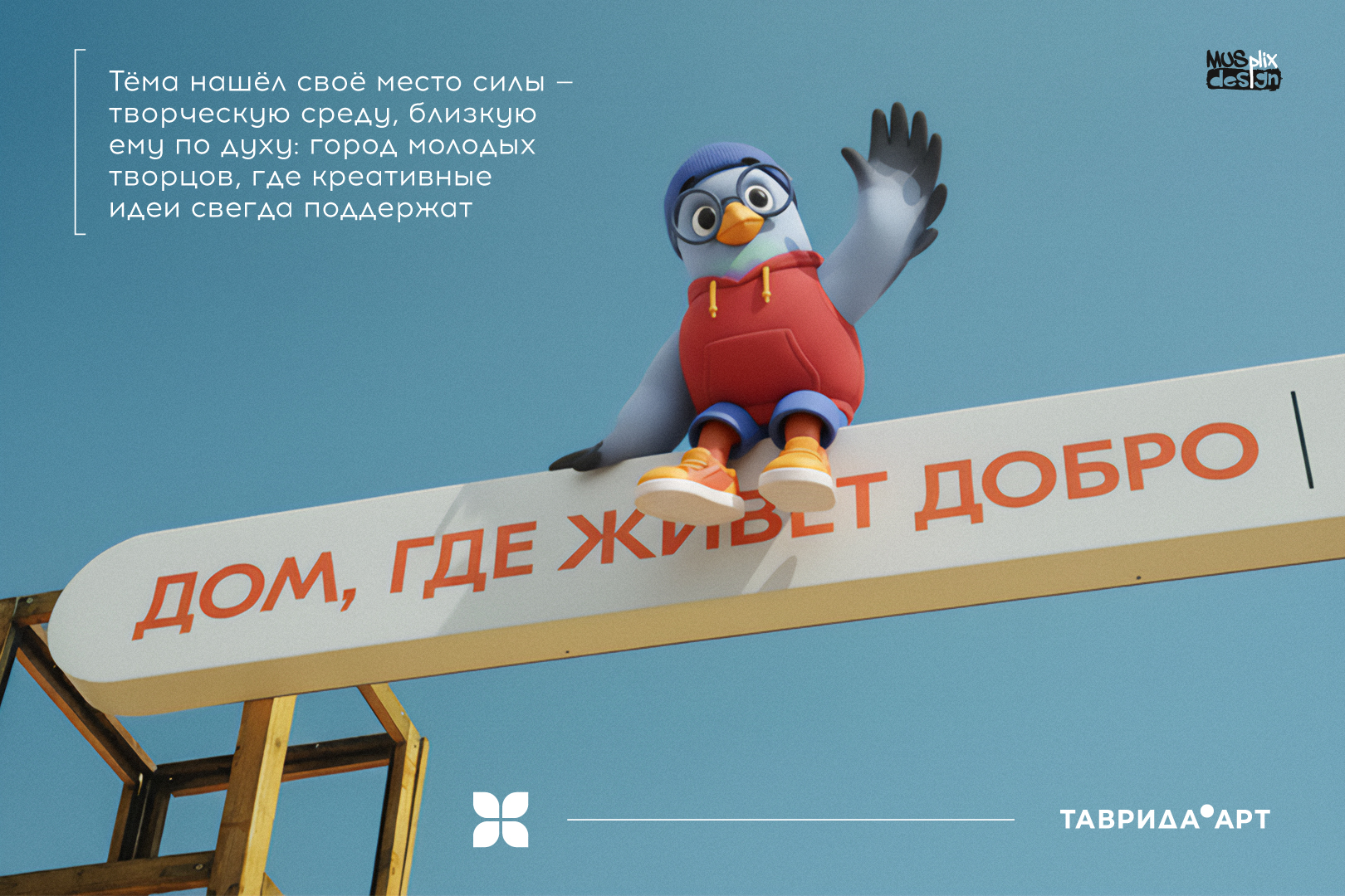 Маскот для арт-кластера «Таврида.Арт» — Изображение №7 — Брендинг, Иллюстрация на Dprofile