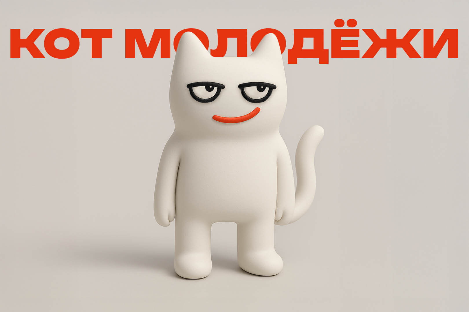 «Кот молодёжи» для проекта «Код молодёжи» — Изображение №1 — Брендинг, Иллюстрация на Dprofile