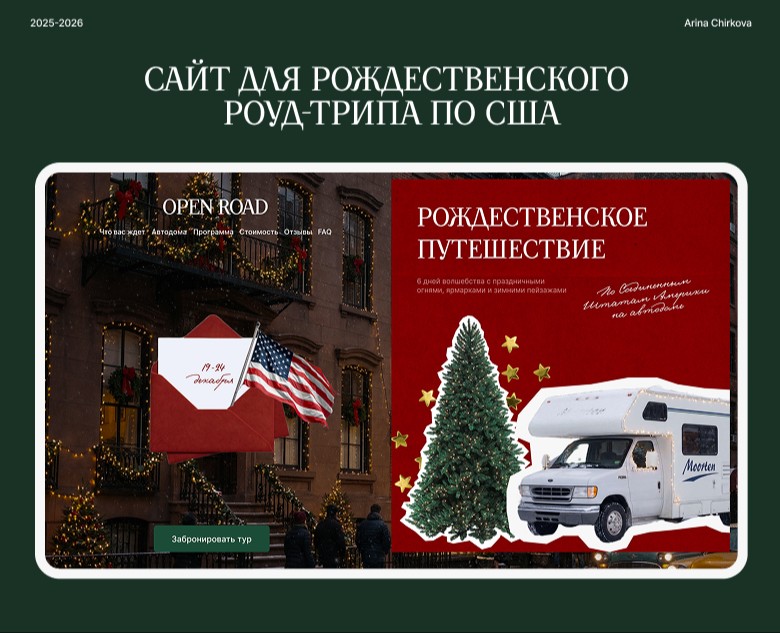 Дизайн сайта для путешествий по США на Dprofile