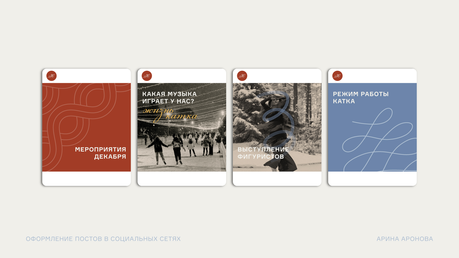 Концепция айдентики для катка Парка Горького — Изображение №15 — Брендинг на Dprofile