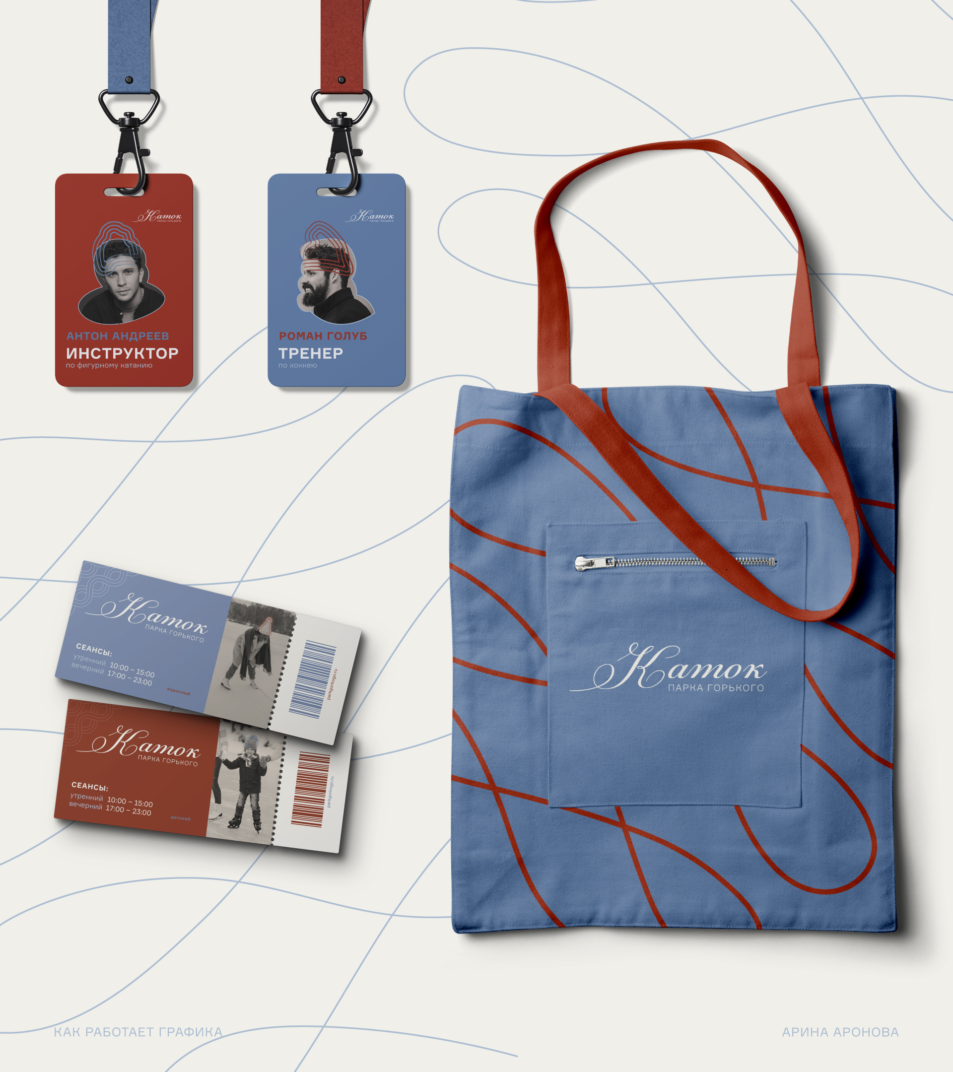 Концепция айдентики для катка Парка Горького — Изображение №10 — Брендинг на Dprofile