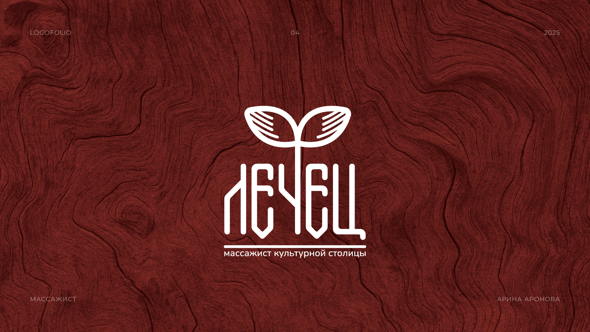 LOGOFOLIO 2025 — Изображение №8 — Брендинг, Графика на Dprofile