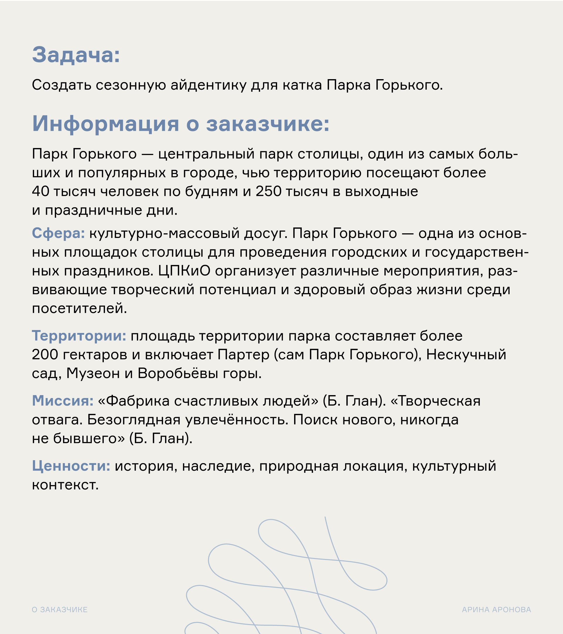 Концепция айдентики для катка Парка Горького — Изображение №2 — Брендинг на Dprofile