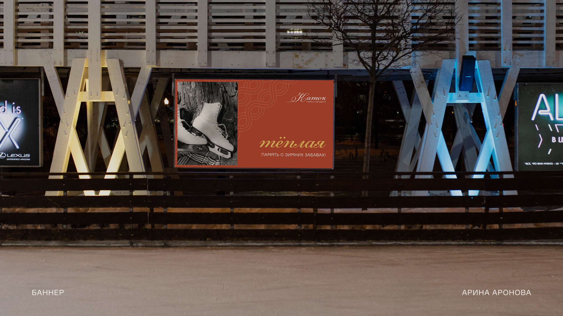 Концепция айдентики для катка Парка Горького — Изображение №12 — Брендинг на Dprofile