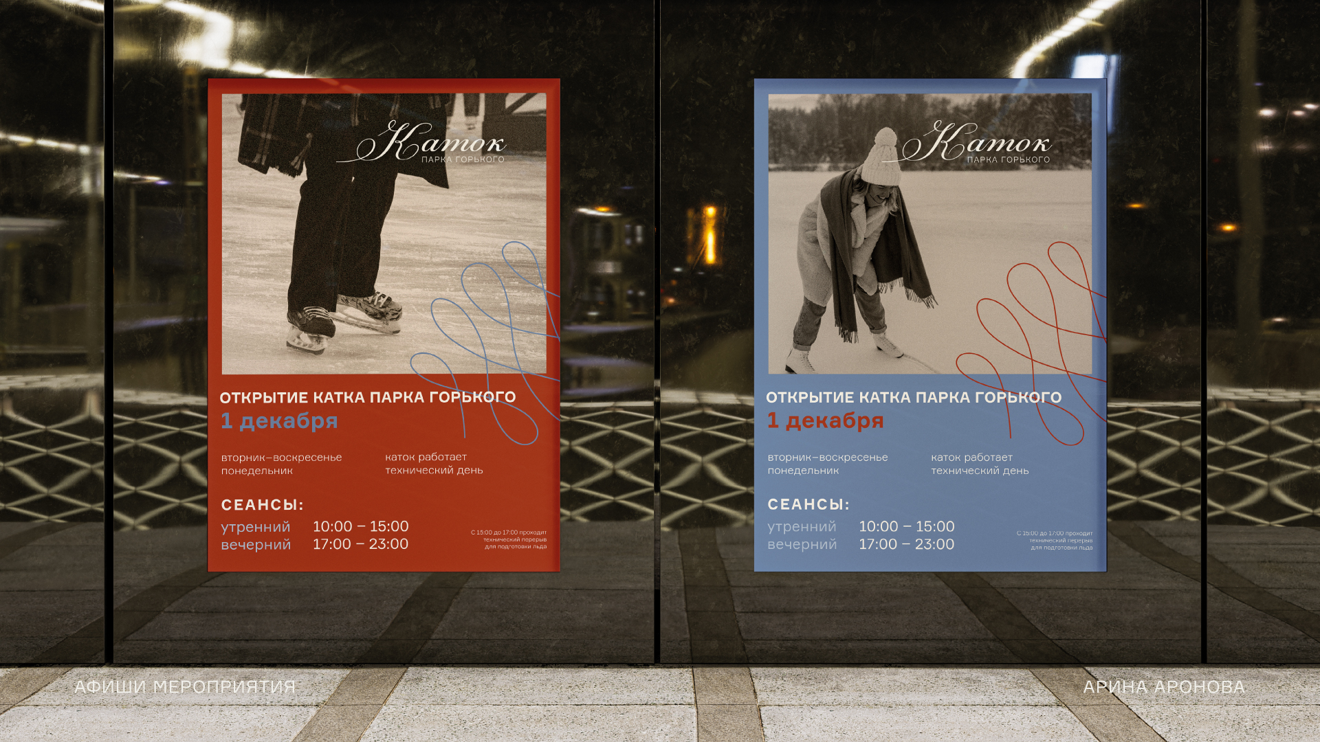 Концепция айдентики для катка Парка Горького — Изображение №11 — Брендинг на Dprofile