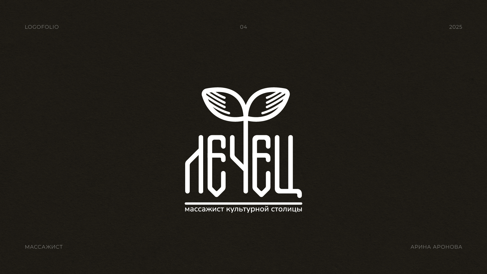 LOGOFOLIO 2025 — Изображение №9 — Брендинг, Графика на Dprofile