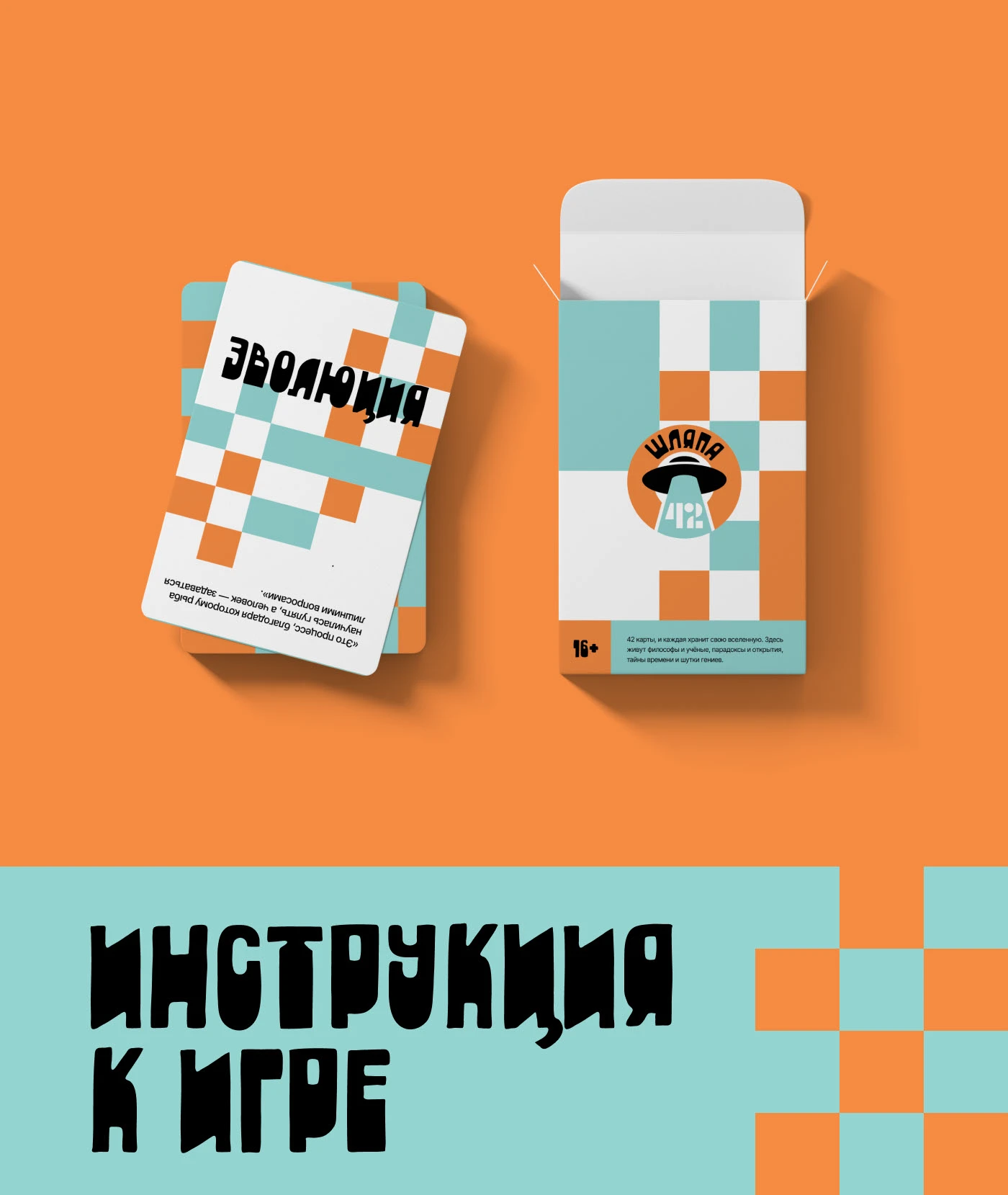 Игра «Шляпа 42» — Изображение №6 — Брендинг, Иллюстрация на Dprofile