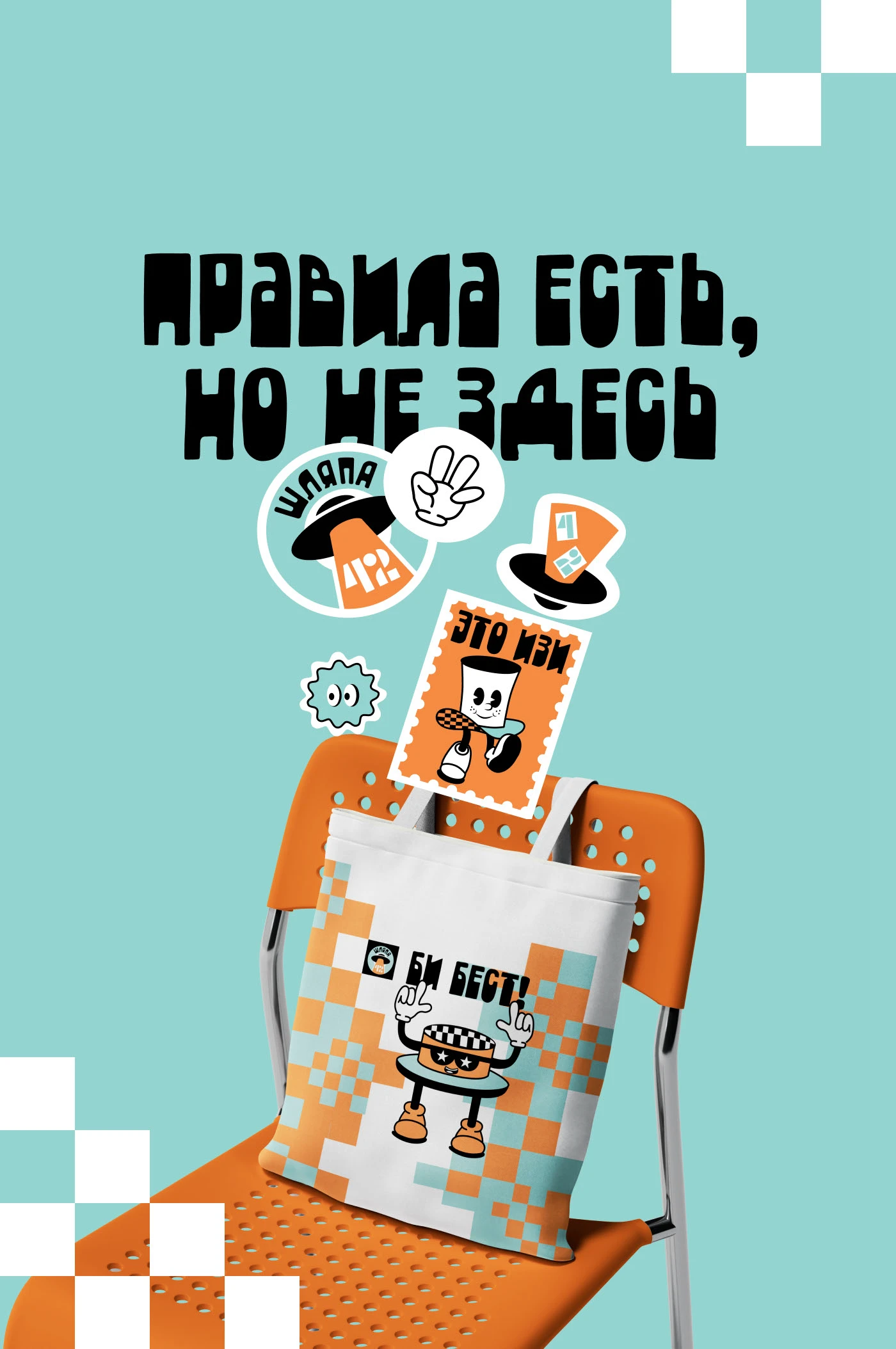Игра «Шляпа 42» — Изображение №11 — Брендинг, Иллюстрация на Dprofile