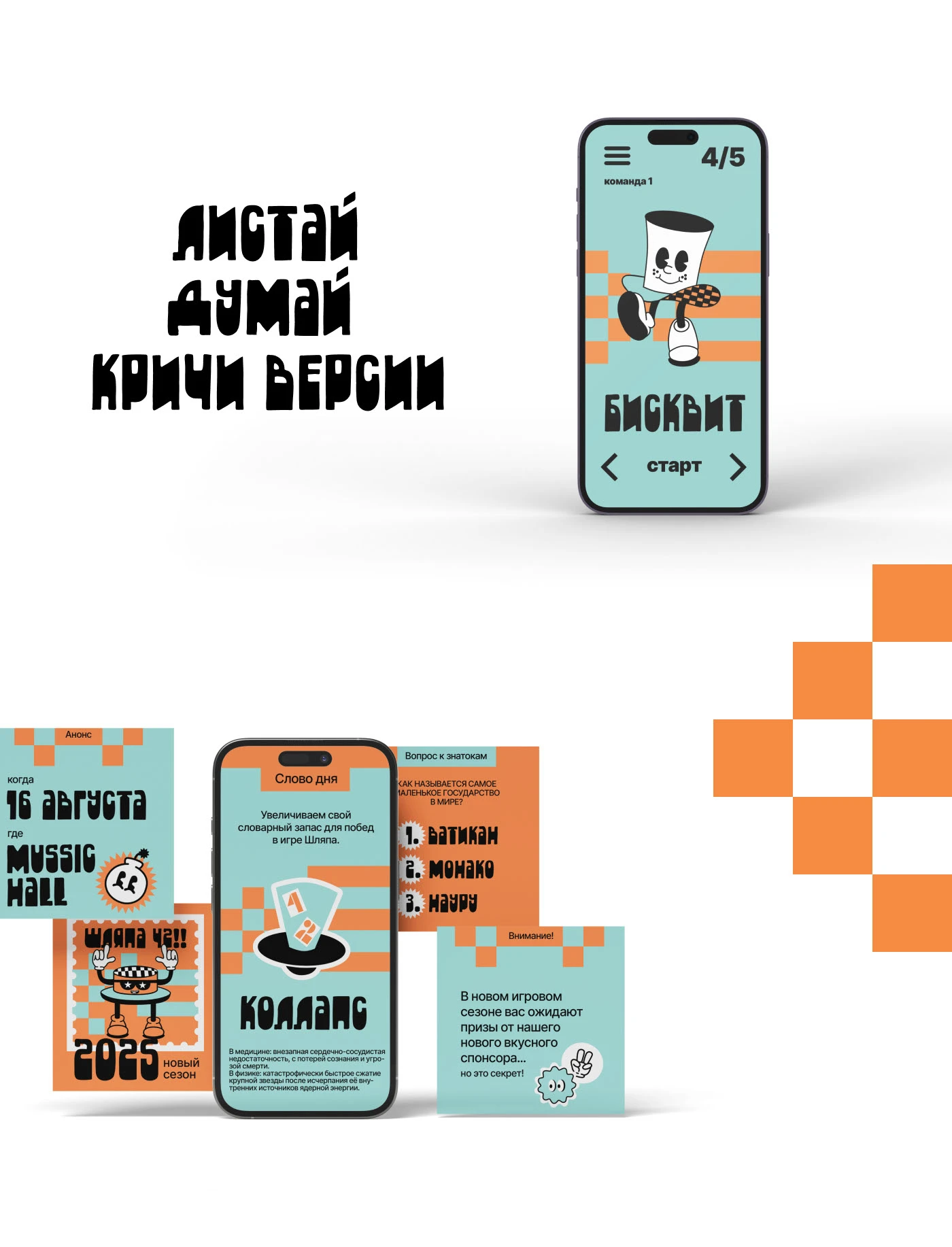 Игра «Шляпа 42» — Изображение №17 — Брендинг, Иллюстрация на Dprofile