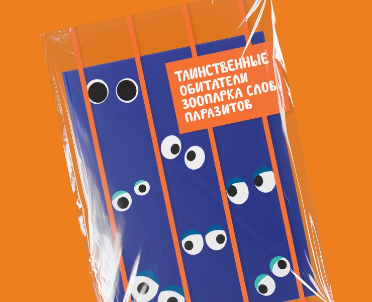 «Таинственные обитатели зоопарка слов паразитов» на Dprofile