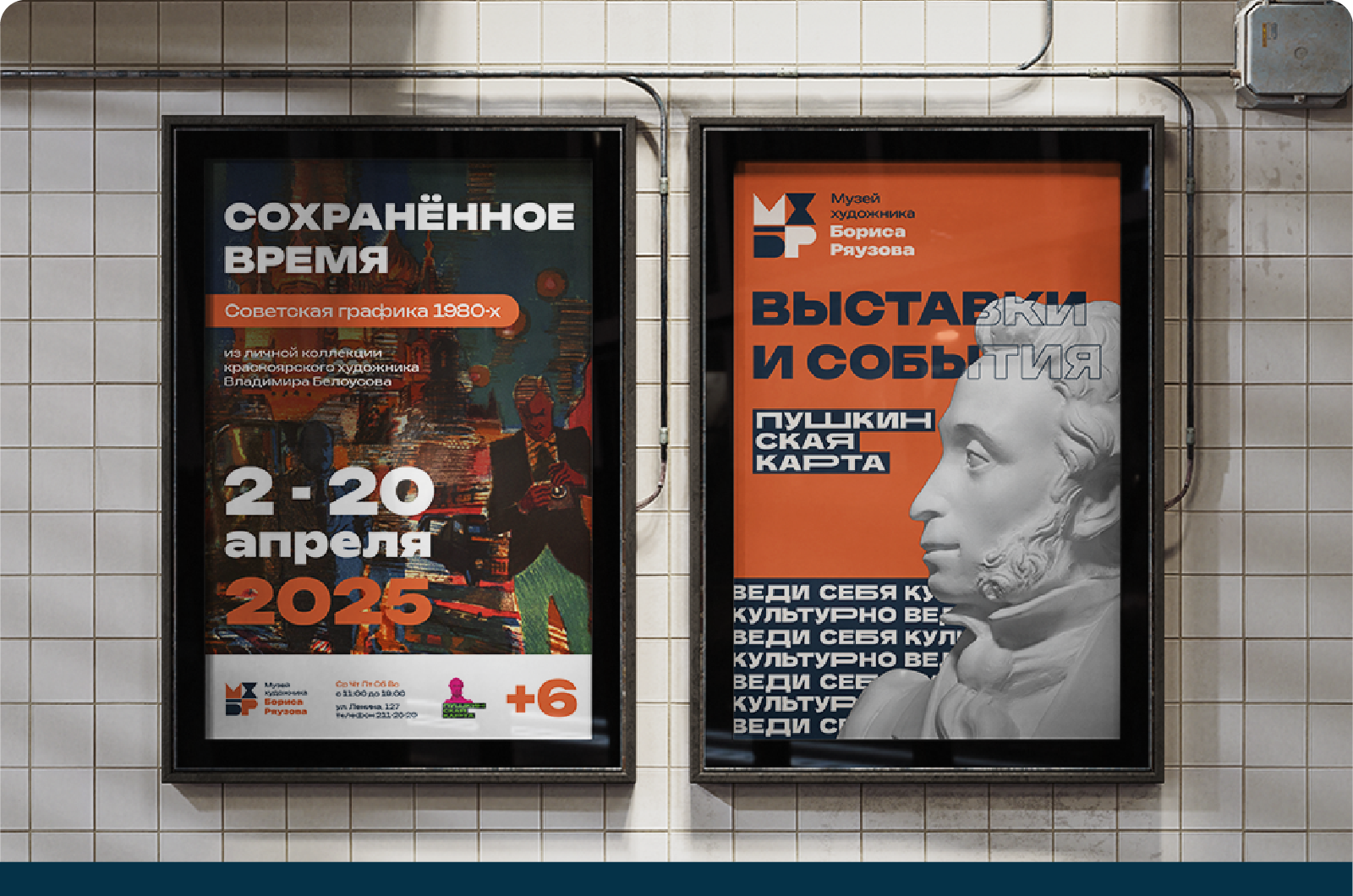 Ребрендинг "Музей художника Бориса Ряузова" — Изображение №6 — Брендинг, Графика на Dprofile