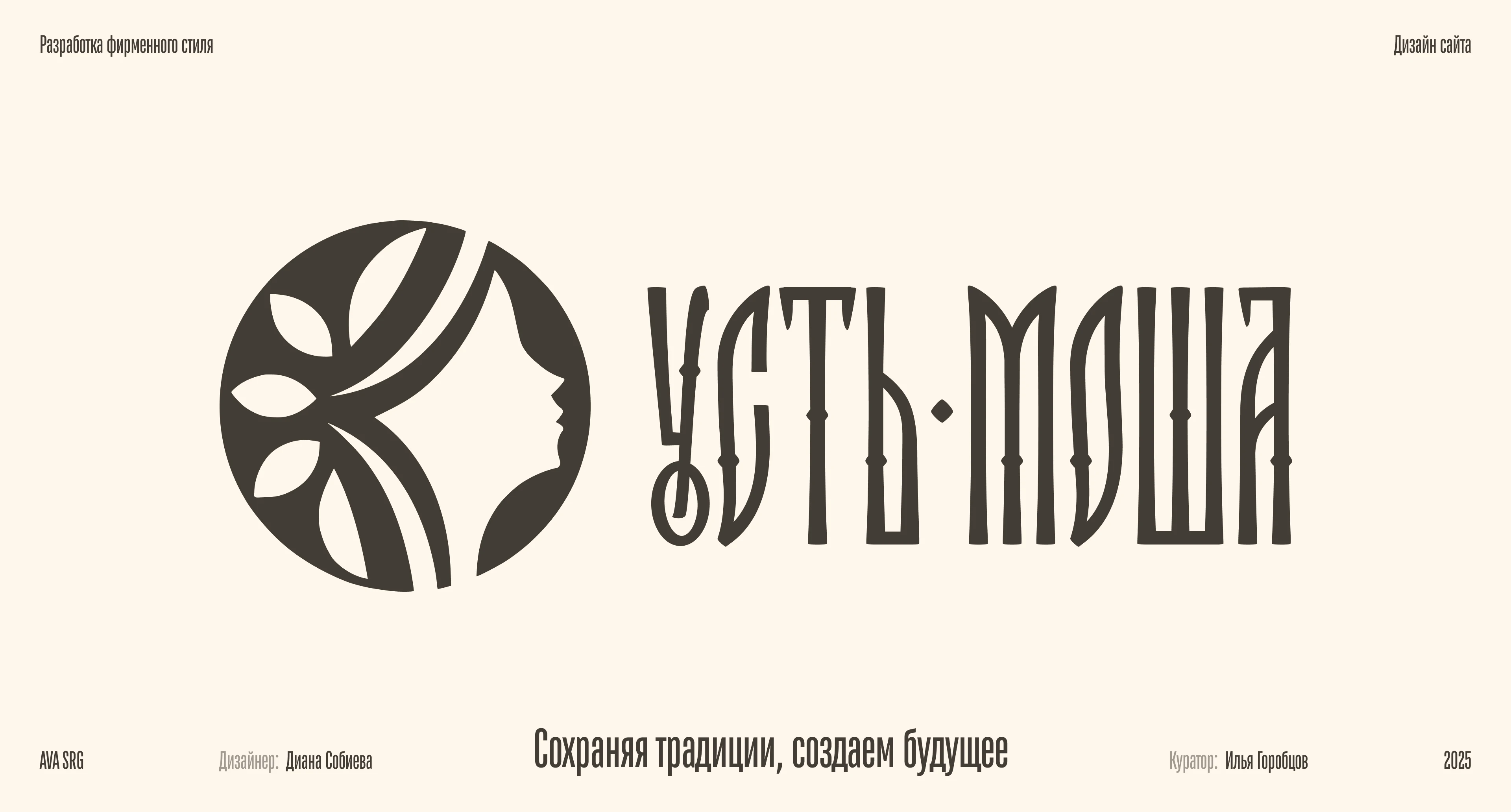 Усть-Моша — Изображение №20 — Интерфейсы, Брендинг на Dprofile