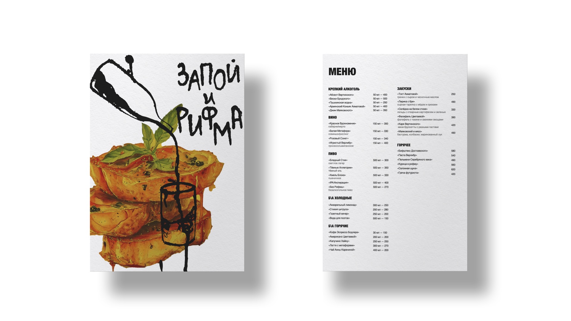 Фирменный стиль для Бара — Изображение №12 — Брендинг на Dprofile