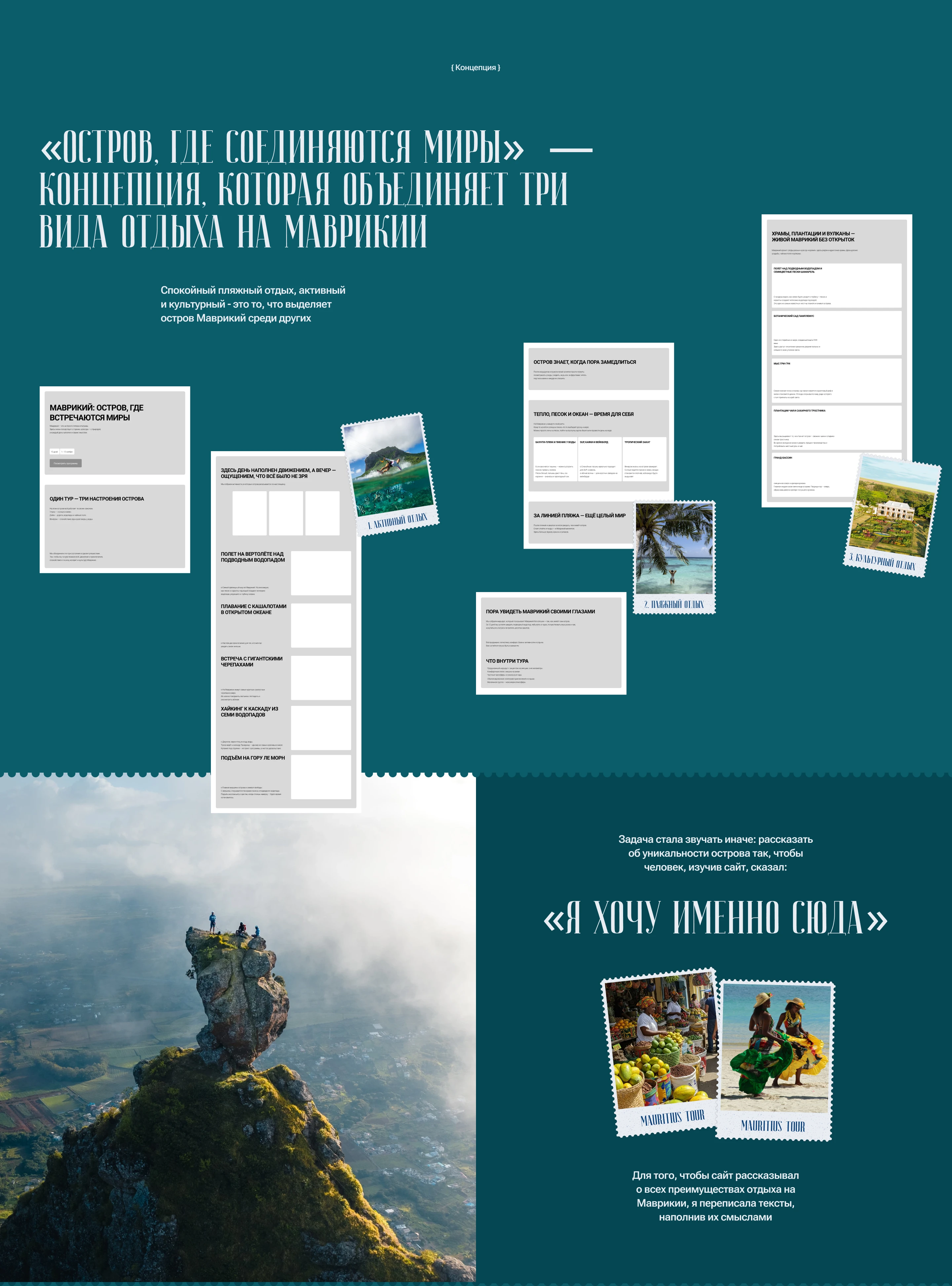 Mauritius Tour — Изображение №4 — Интерфейсы на Dprofile