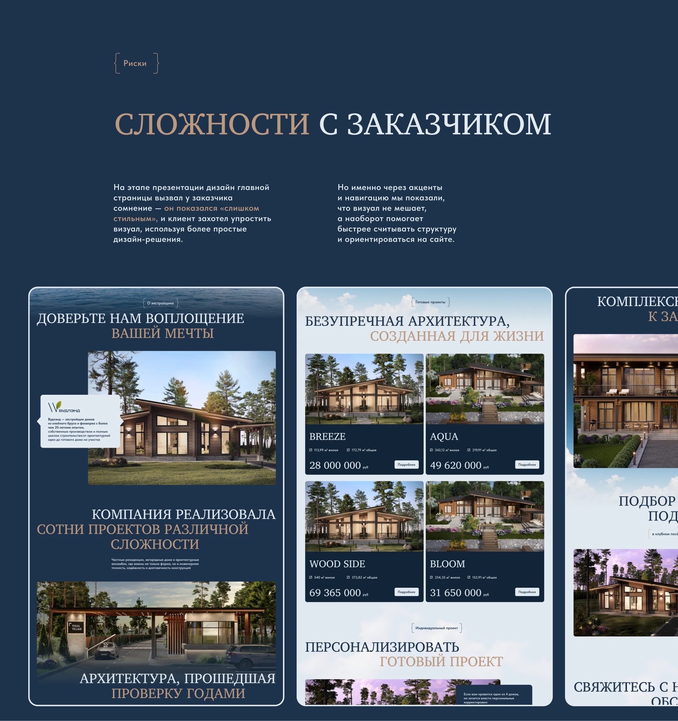 Volga Village — сайт коттеджного посёлка бизнес-класса — Изображение №16 — Интерфейсы на Dprofile