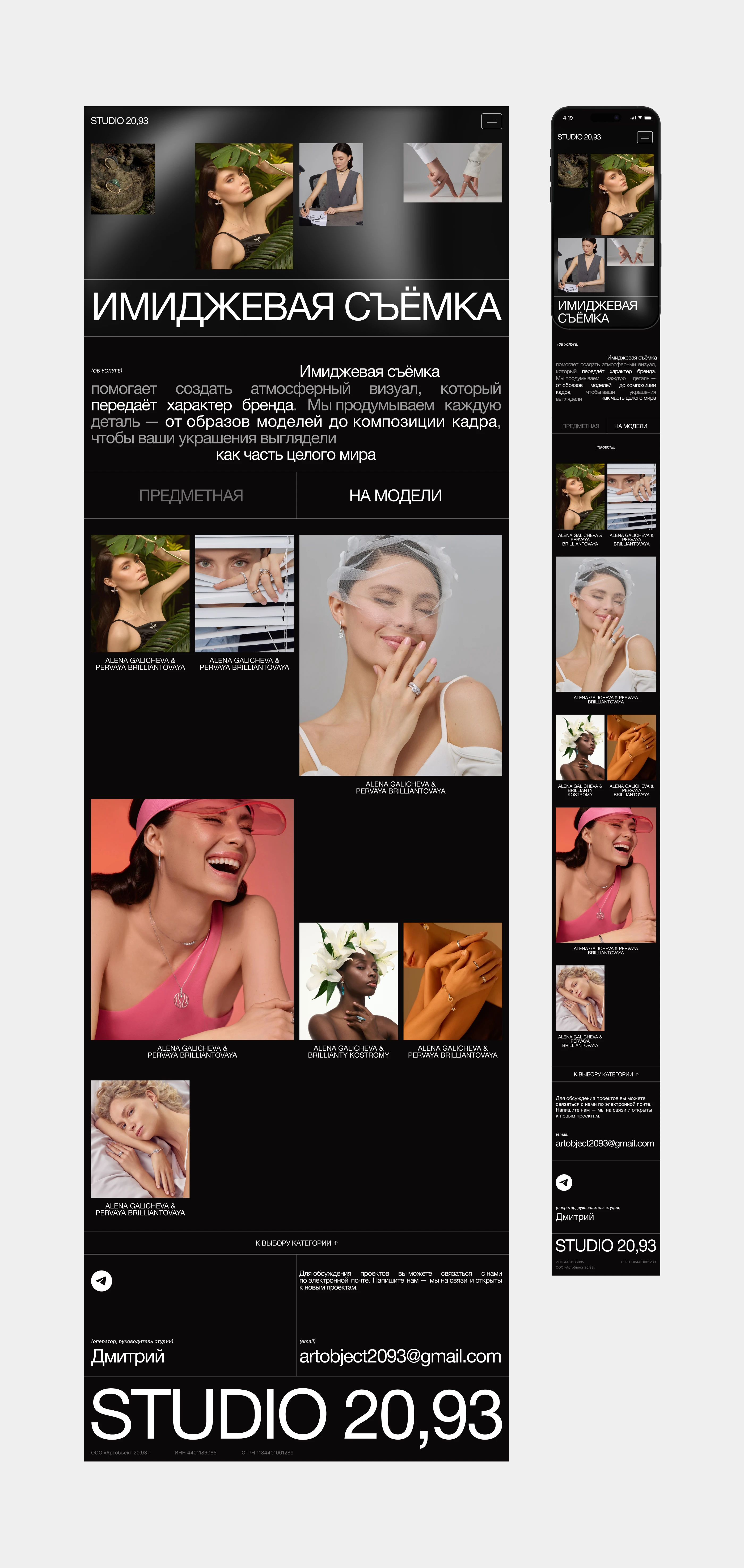 Website for Studio 20,93 — Изображение №4 — Интерфейсы на Dprofile